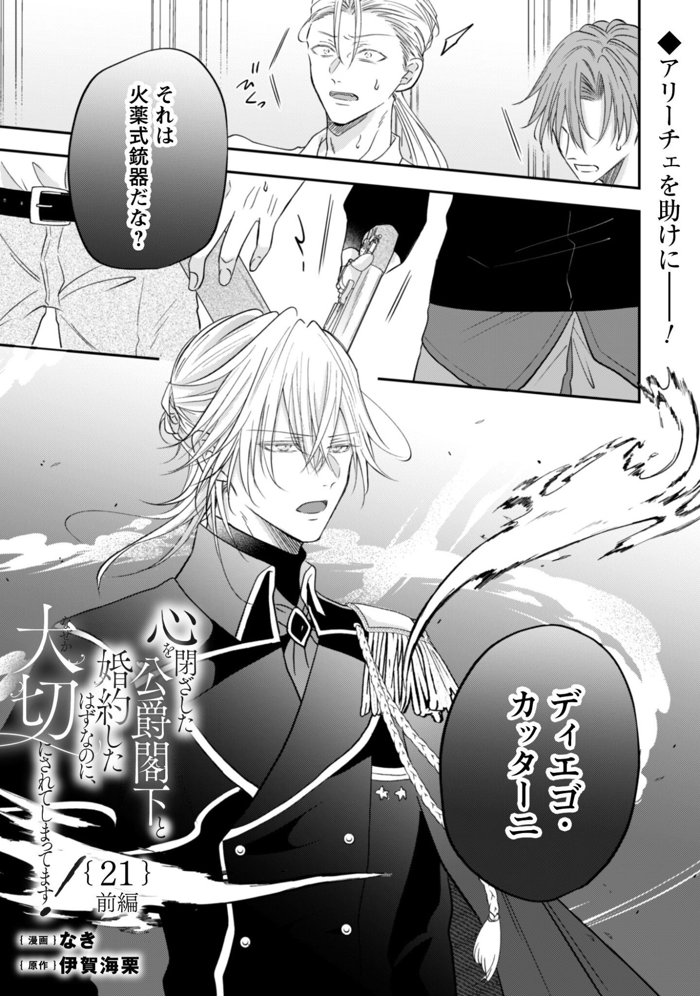 KOKORO WO TOZASHITA KOUSHAKU KAKKA TO KONYAKU SHITA HAZU NA NO NI, NAZE KA TAISETSU NI SASETE SHIMATTEMASU! Chapter 21 page 2 - nihonkuni.com