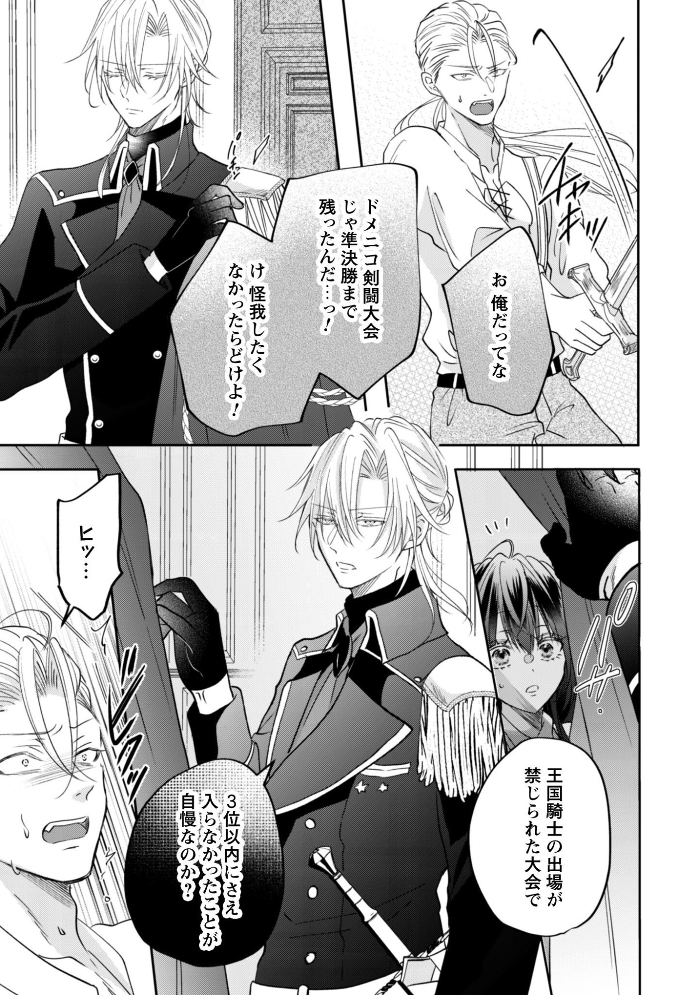 KOKORO WO TOZASHITA KOUSHAKU KAKKA TO KONYAKU SHITA HAZU NA NO NI, NAZE KA TAISETSU NI SASETE SHIMATTEMASU! Chapter 21 page 6 - nihonkuni.com