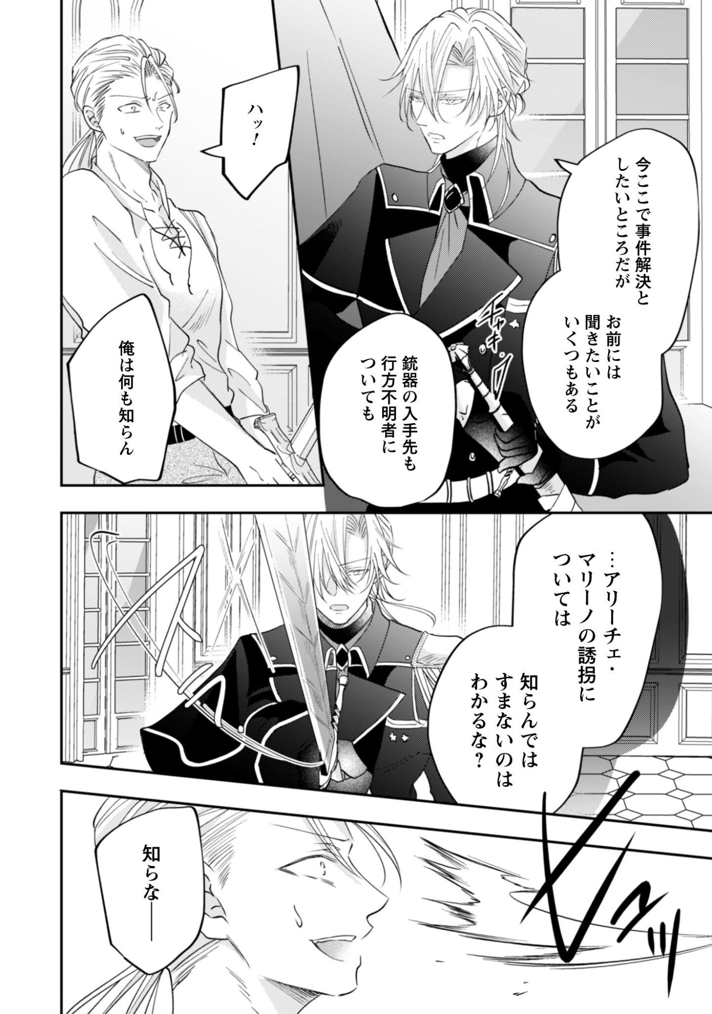 KOKORO WO TOZASHITA KOUSHAKU KAKKA TO KONYAKU SHITA HAZU NA NO NI, NAZE KA TAISETSU NI SASETE SHIMATTEMASU! Chapter 21 page 7 - nihonkuni.com