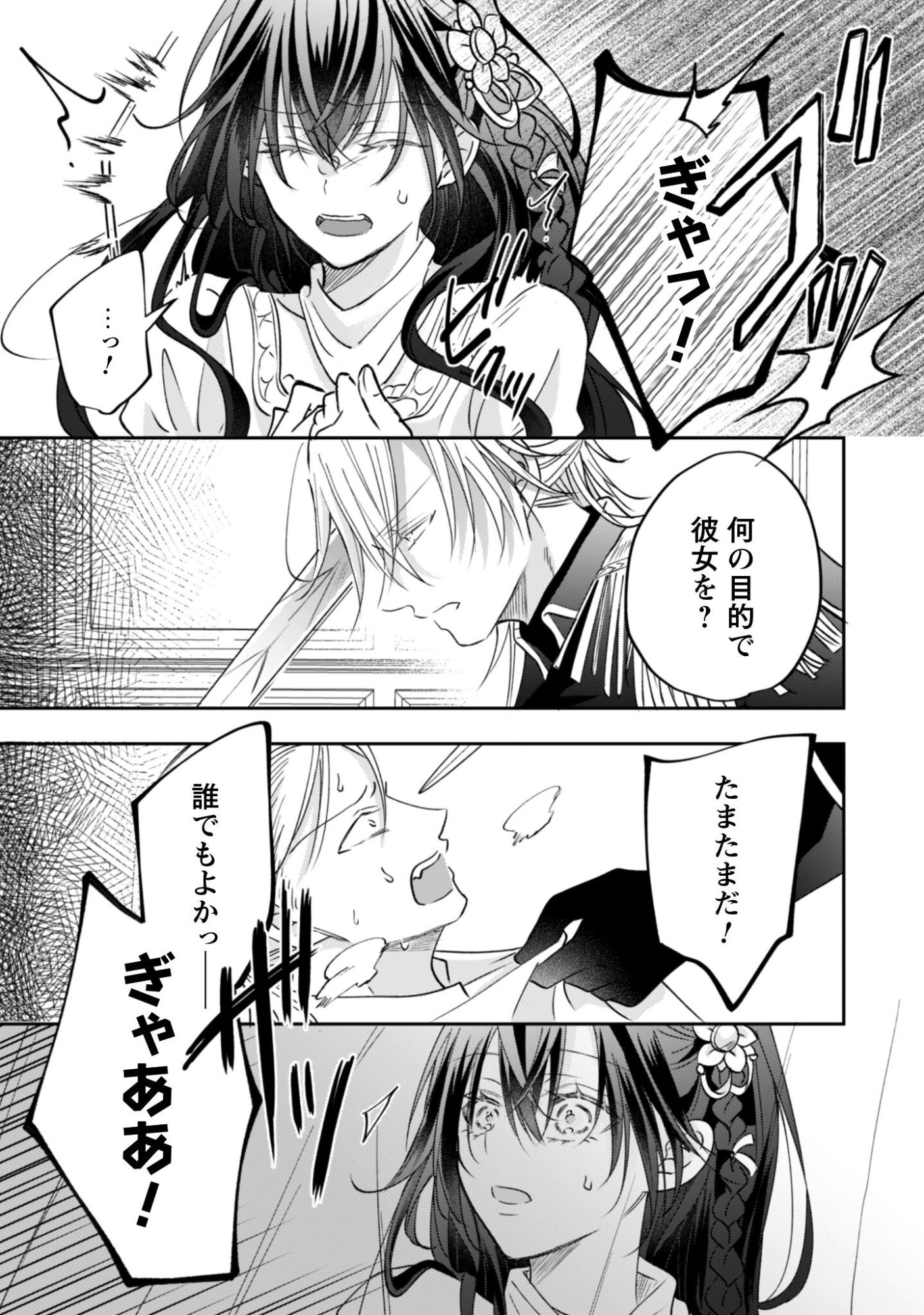 KOKORO WO TOZASHITA KOUSHAKU KAKKA TO KONYAKU SHITA HAZU NA NO NI, NAZE KA TAISETSU NI SASETE SHIMATTEMASU! Chapter 21 page 8 - nihonkuni.com
