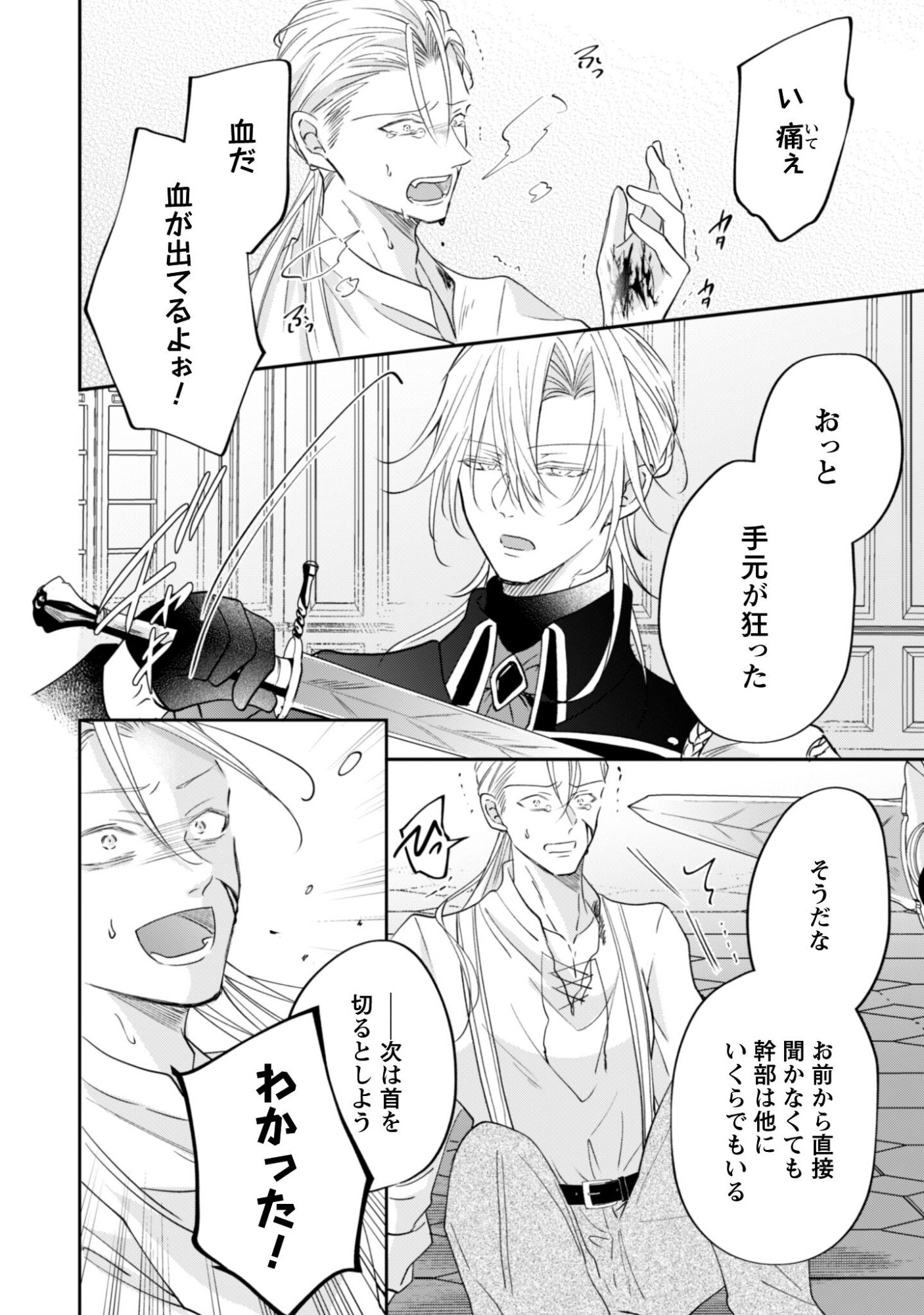 KOKORO WO TOZASHITA KOUSHAKU KAKKA TO KONYAKU SHITA HAZU NA NO NI, NAZE KA TAISETSU NI SASETE SHIMATTEMASU! Chapter 21 page 9 - nihonkuni.com