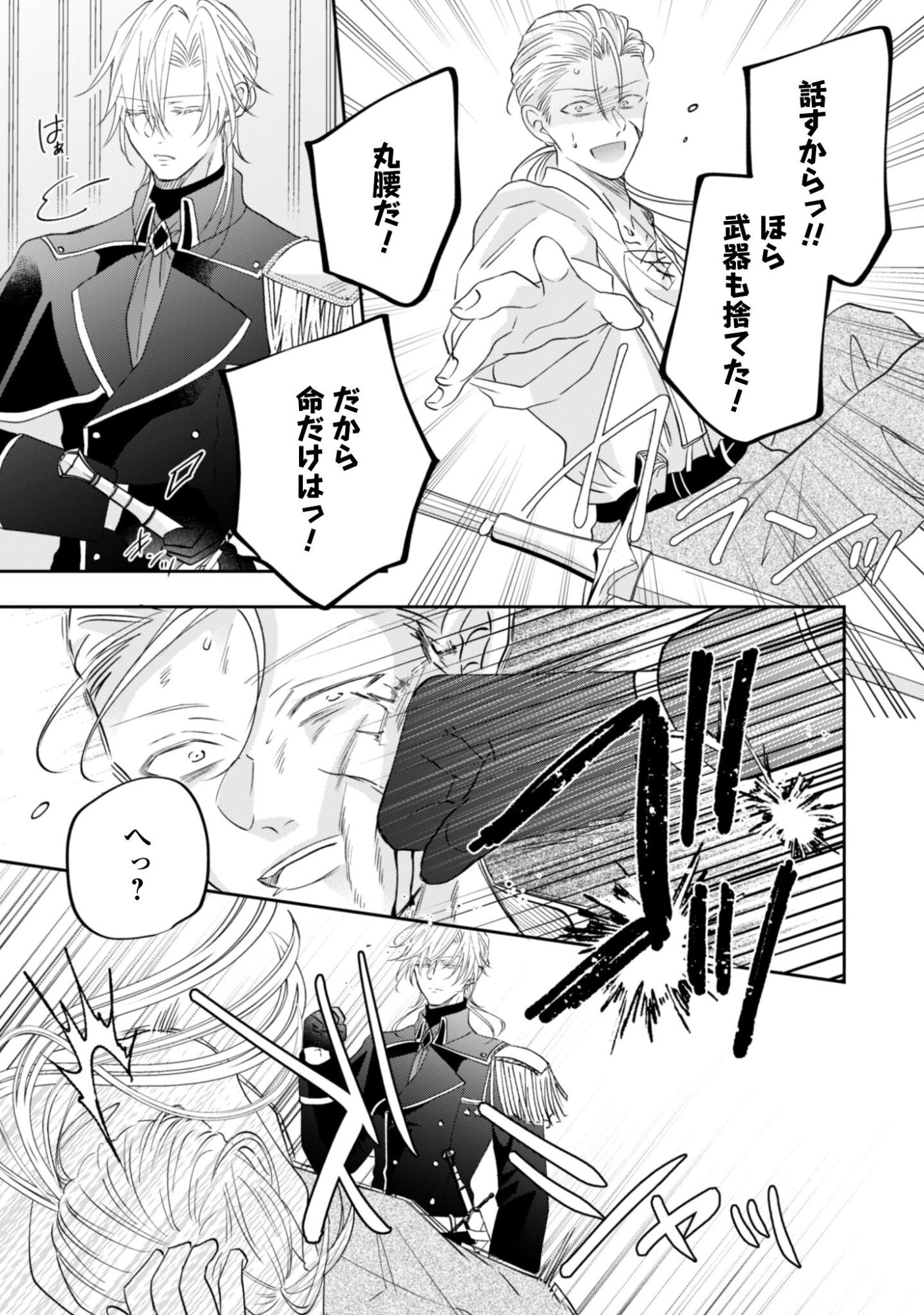 KOKORO WO TOZASHITA KOUSHAKU KAKKA TO KONYAKU SHITA HAZU NA NO NI, NAZE KA TAISETSU NI SASETE SHIMATTEMASU! Chapter 21 page 10 - nihonkuni.com