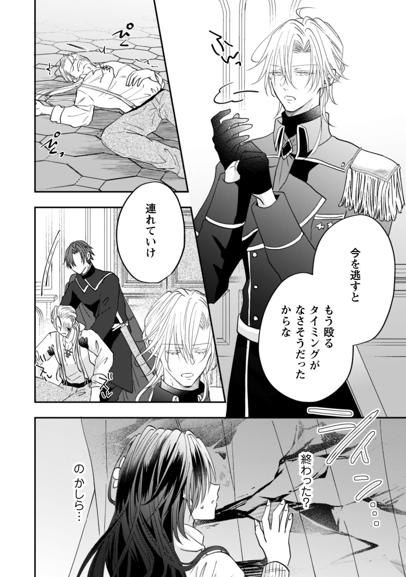 KOKORO WO TOZASHITA KOUSHAKU KAKKA TO KONYAKU SHITA HAZU NA NO NI, NAZE KA TAISETSU NI SASETE SHIMATTEMASU! Chapter 21 page 11 - nihonkuni.com