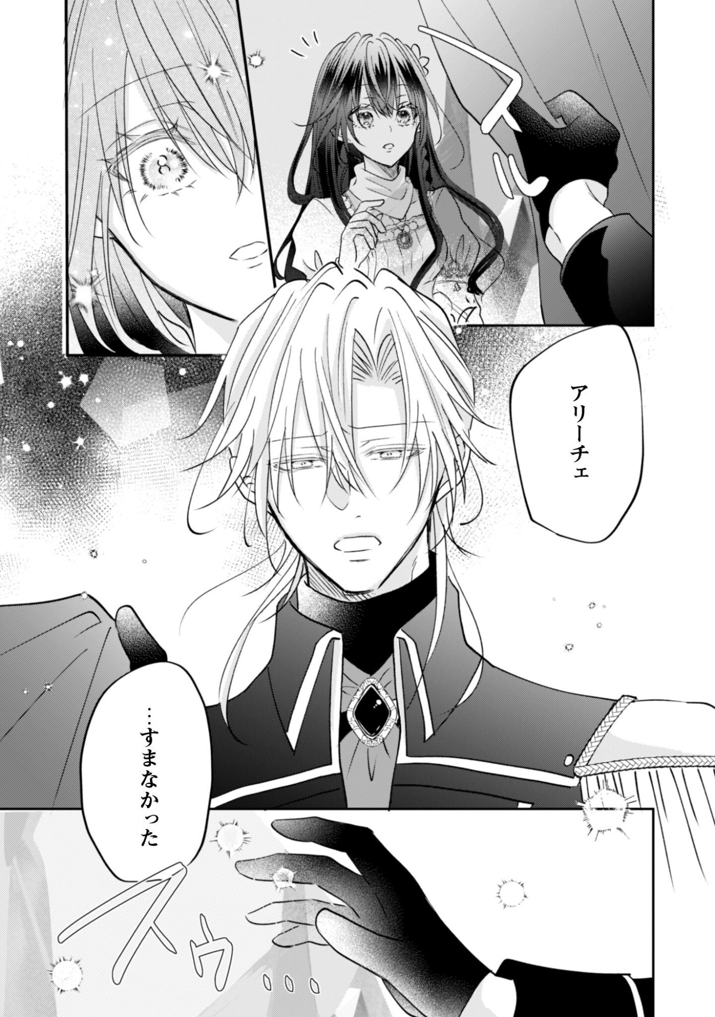KOKORO WO TOZASHITA KOUSHAKU KAKKA TO KONYAKU SHITA HAZU NA NO NI, NAZE KA TAISETSU NI SASETE SHIMATTEMASU! Chapter 21 page 12 - nihonkuni.com