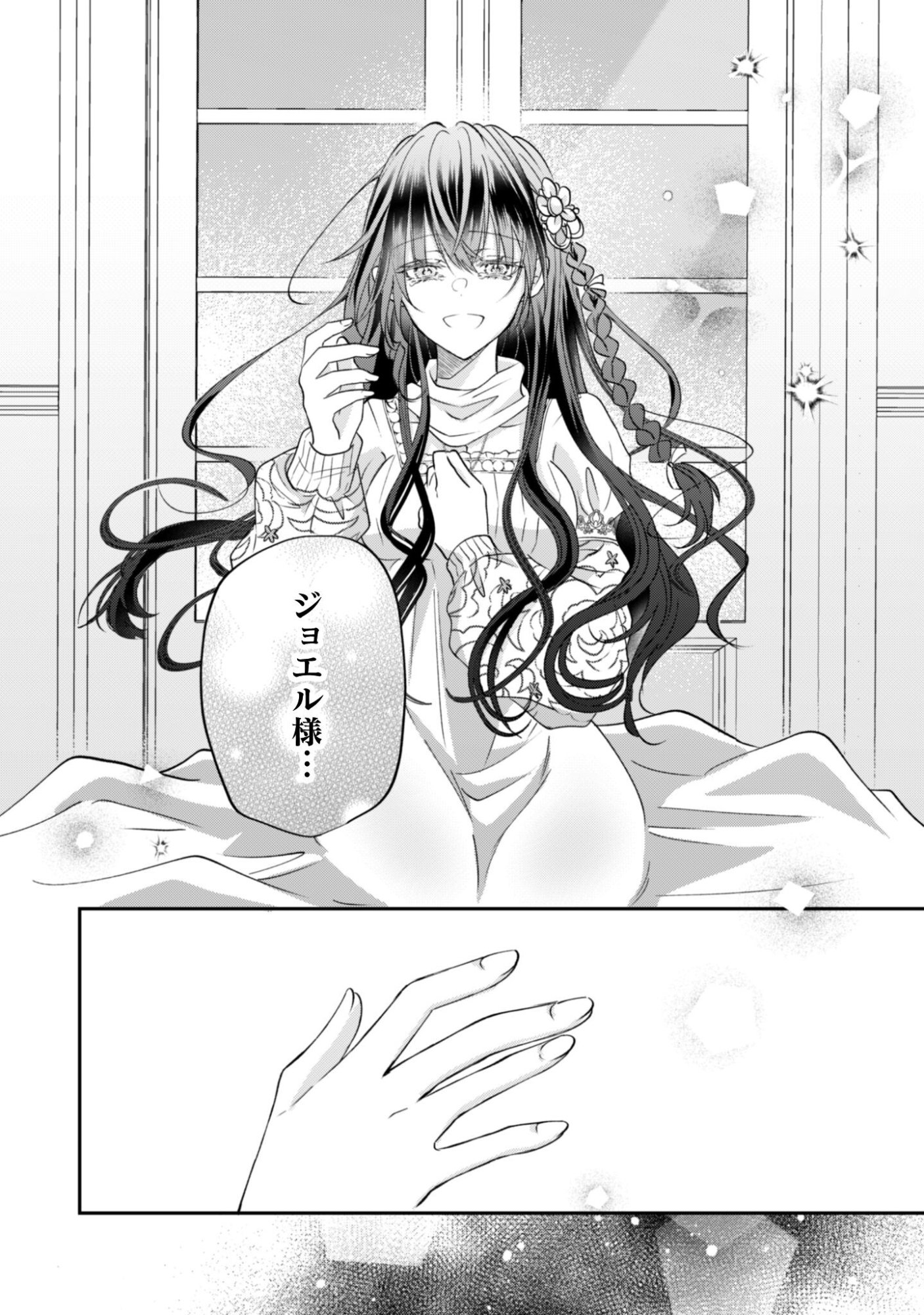 KOKORO WO TOZASHITA KOUSHAKU KAKKA TO KONYAKU SHITA HAZU NA NO NI, NAZE KA TAISETSU NI SASETE SHIMATTEMASU! Chapter 21 page 13 - nihonkuni.com