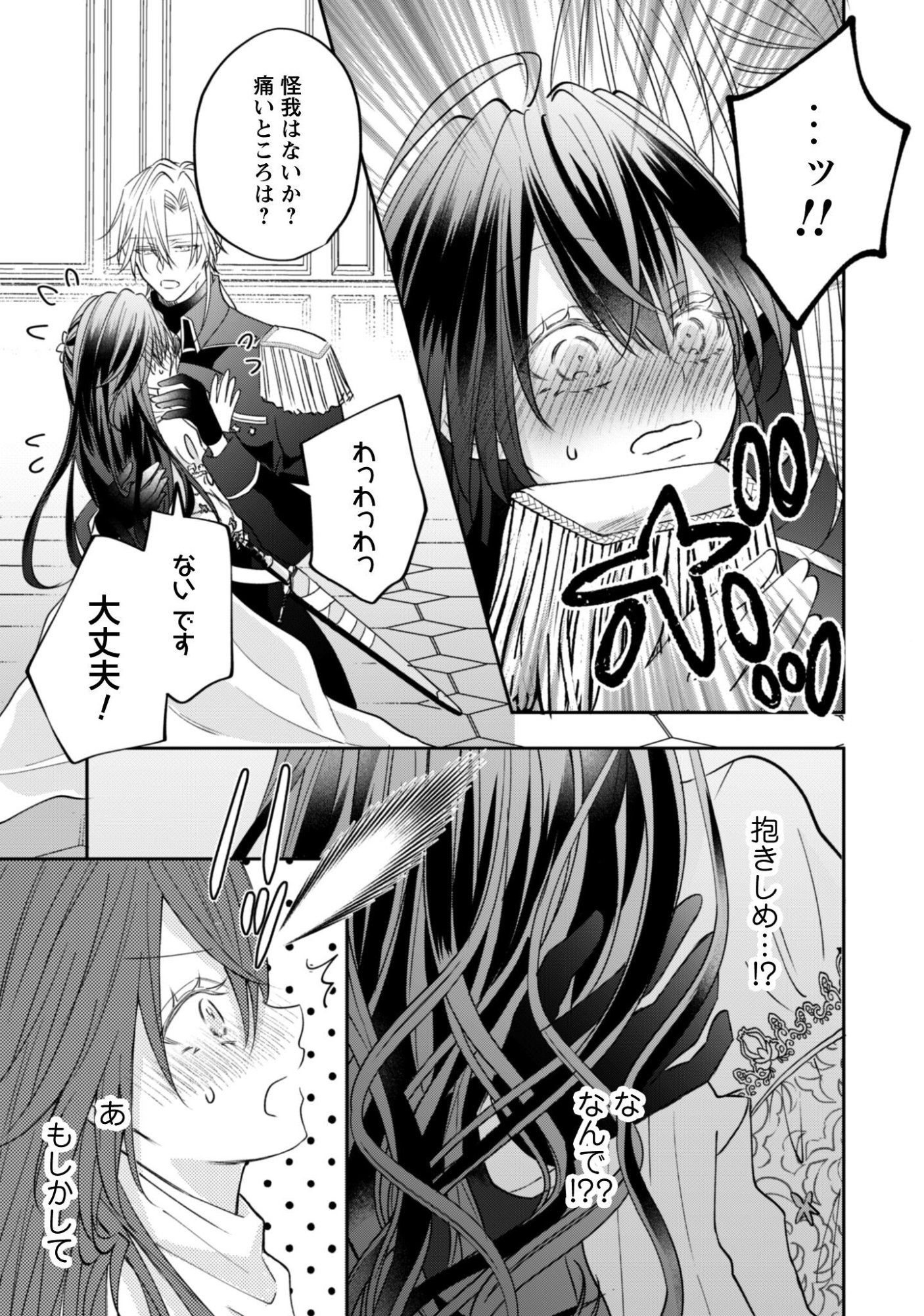 KOKORO WO TOZASHITA KOUSHAKU KAKKA TO KONYAKU SHITA HAZU NA NO NI, NAZE KA TAISETSU NI SASETE SHIMATTEMASU! Chapter 21 page 16 - nihonkuni.com