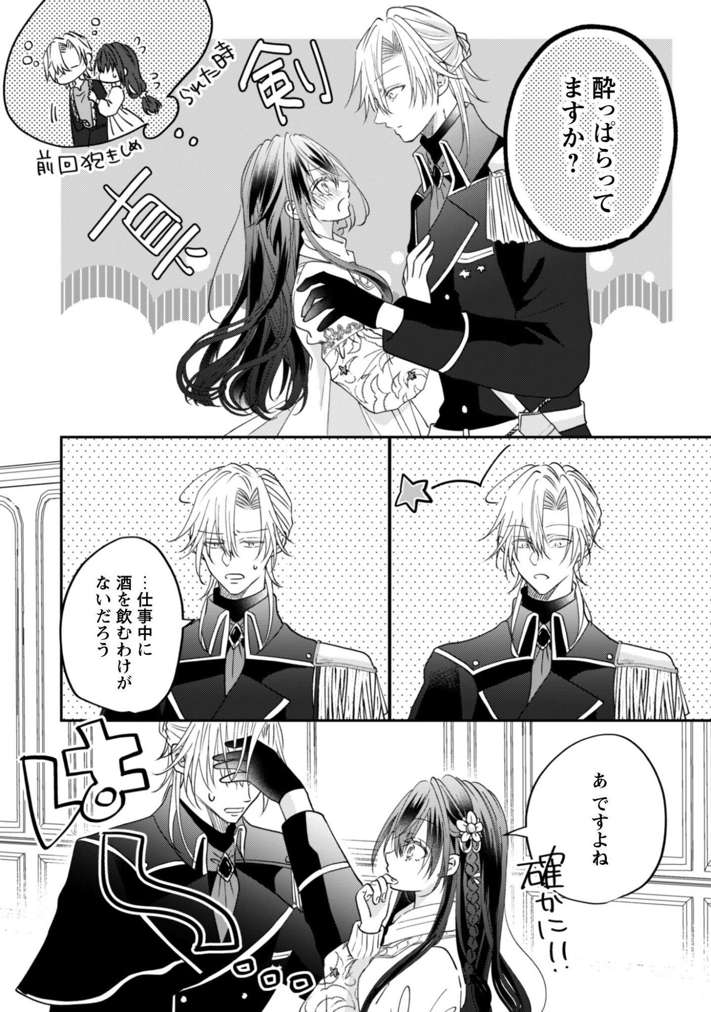 KOKORO WO TOZASHITA KOUSHAKU KAKKA TO KONYAKU SHITA HAZU NA NO NI, NAZE KA TAISETSU NI SASETE SHIMATTEMASU! Chapter 21 page 17 - nihonkuni.com