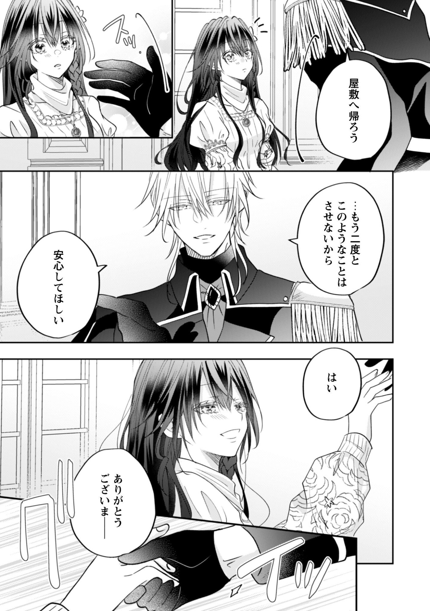 KOKORO WO TOZASHITA KOUSHAKU KAKKA TO KONYAKU SHITA HAZU NA NO NI, NAZE KA TAISETSU NI SASETE SHIMATTEMASU! Chapter 21 page 18 - nihonkuni.com