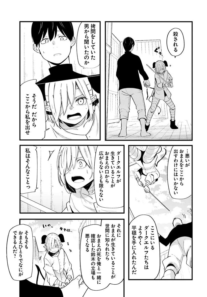 SEICHOU CHEAT DE NANDEMO DEKIRU YOU NI NATTA GA, MUSHOKU DAKE WA YAMERARENAI YOU DESU - RAW Chap 103 - Pic 41