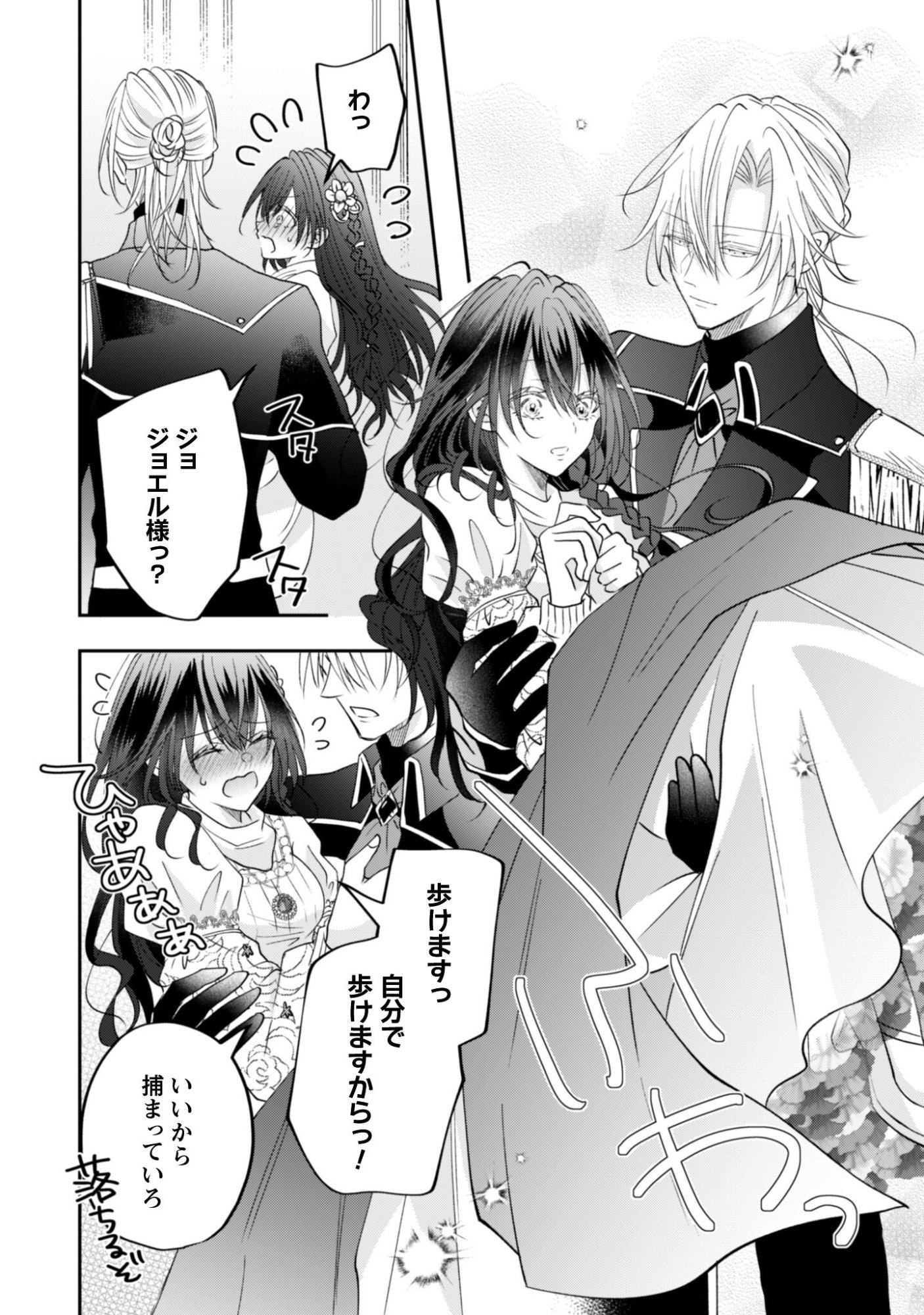 KOKORO WO TOZASHITA KOUSHAKU KAKKA TO KONYAKU SHITA HAZU NA NO NI, NAZE KA TAISETSU NI SASETE SHIMATTEMASU! Chapter 21 page 19 - nihonkuni.com