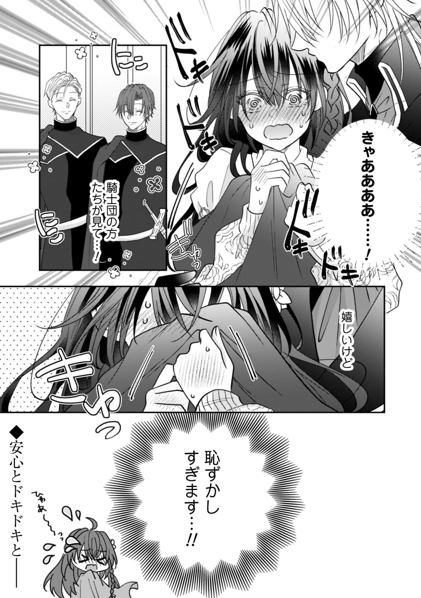 KOKORO WO TOZASHITA KOUSHAKU KAKKA TO KONYAKU SHITA HAZU NA NO NI, NAZE KA TAISETSU NI SASETE SHIMATTEMASU! Chapter 21 page 20 - nihonkuni.com
