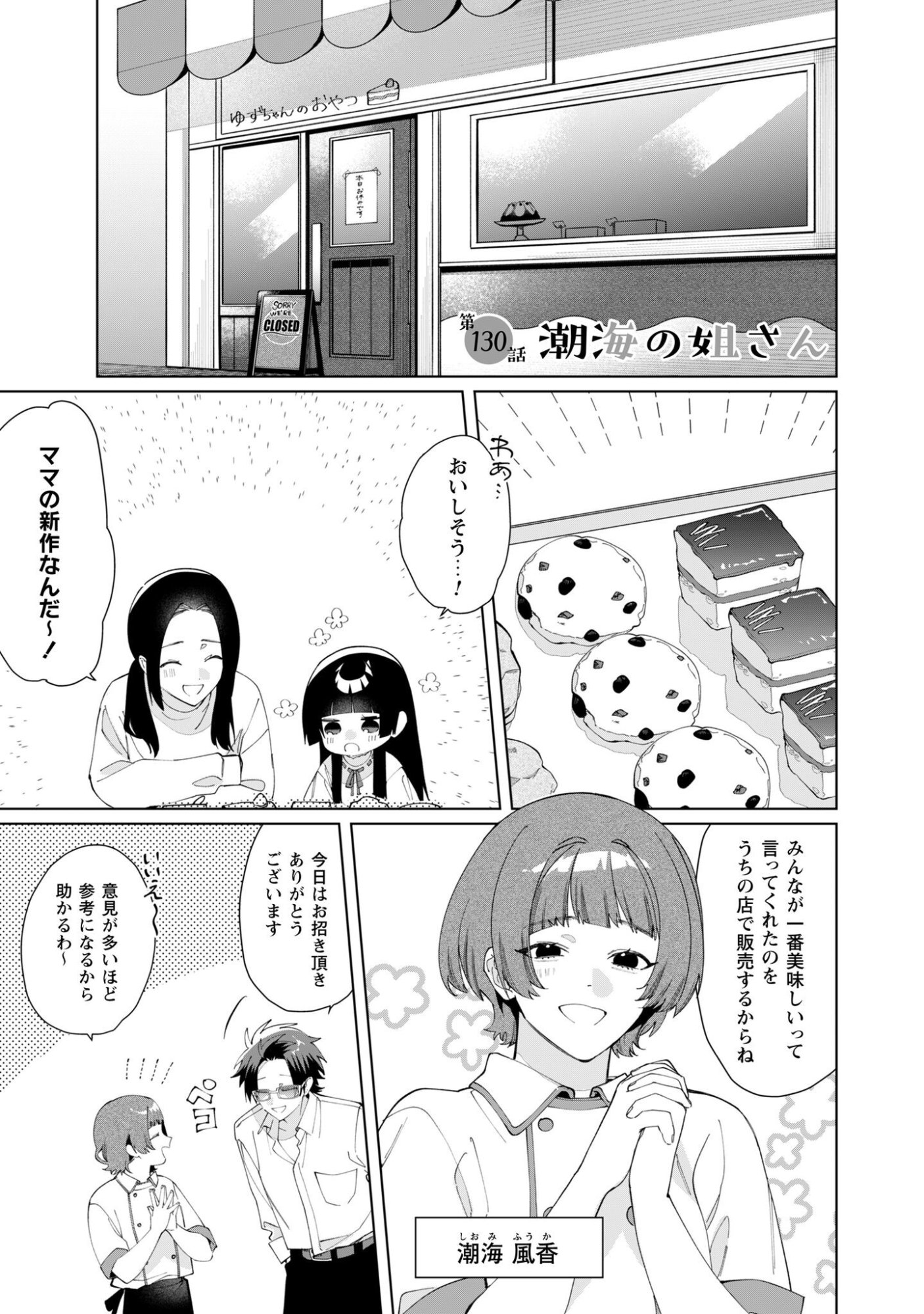 KUMICHOU MUSUME TO SEWAGAKARI Chapter 130 page 2 - nihonkuni.com