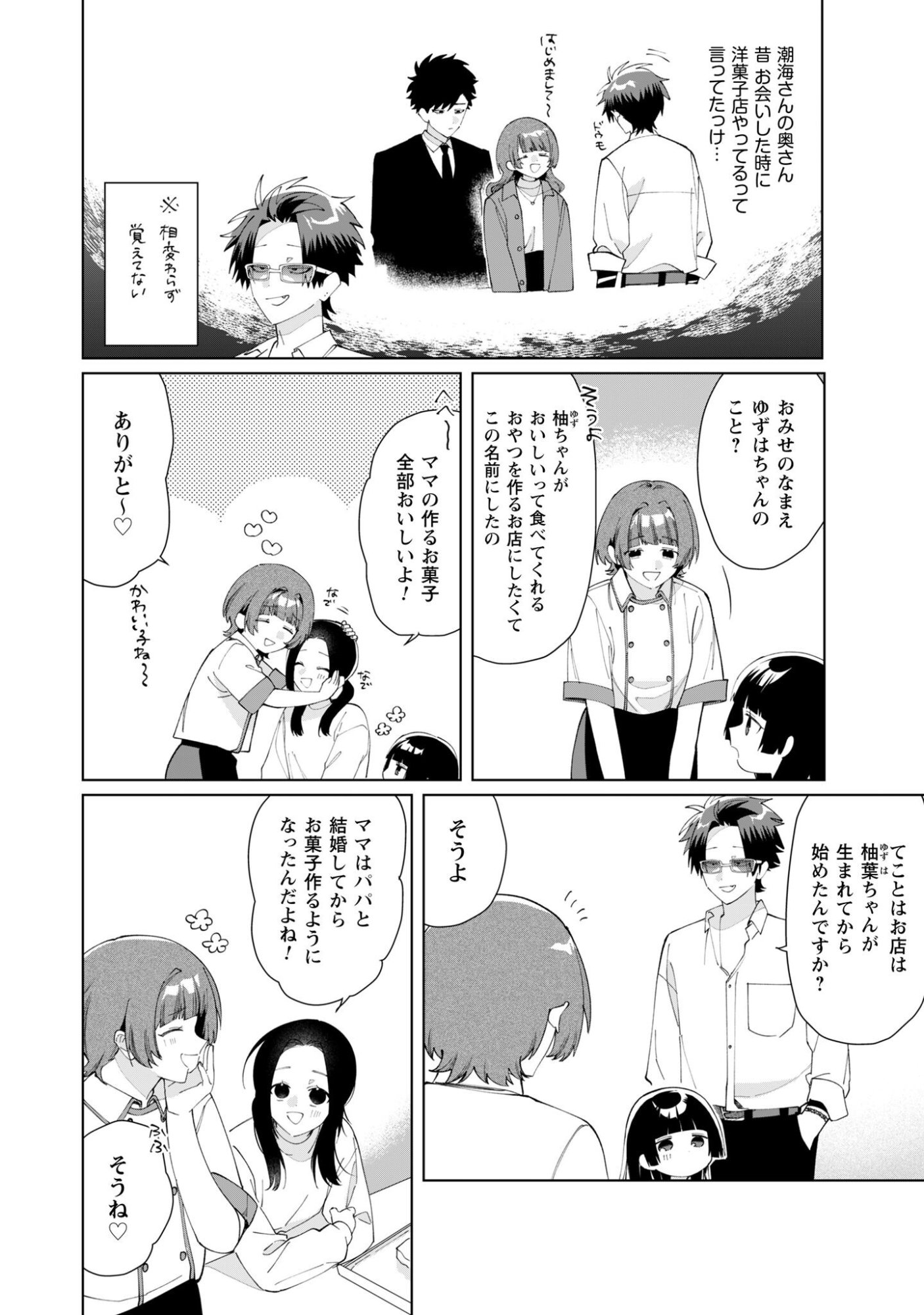 KUMICHOU MUSUME TO SEWAGAKARI Chapter 130 page 3 - nihonkuni.com