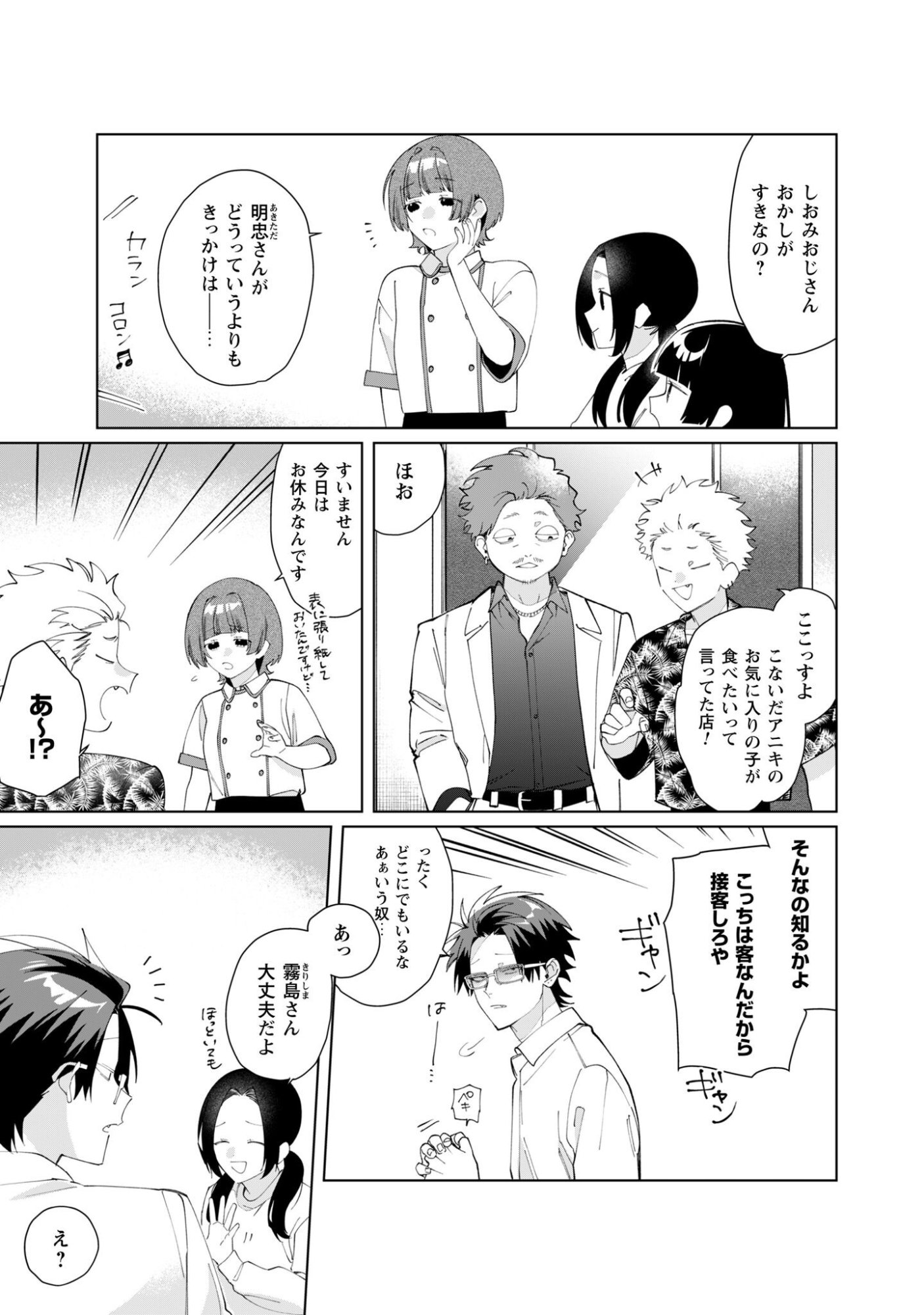 KUMICHOU MUSUME TO SEWAGAKARI Chapter 130 page 4 - nihonkuni.com