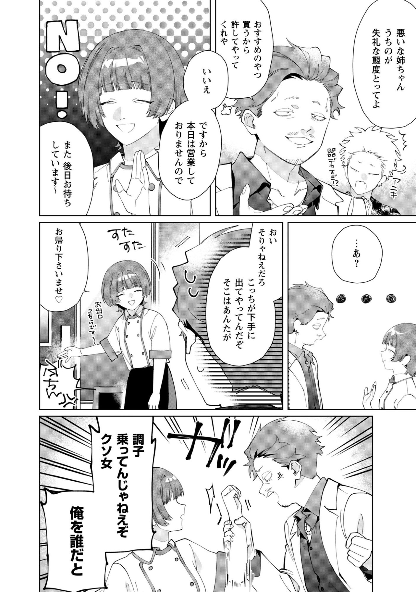 KUMICHOU MUSUME TO SEWAGAKARI Chapter 130 page 5 - nihonkuni.com