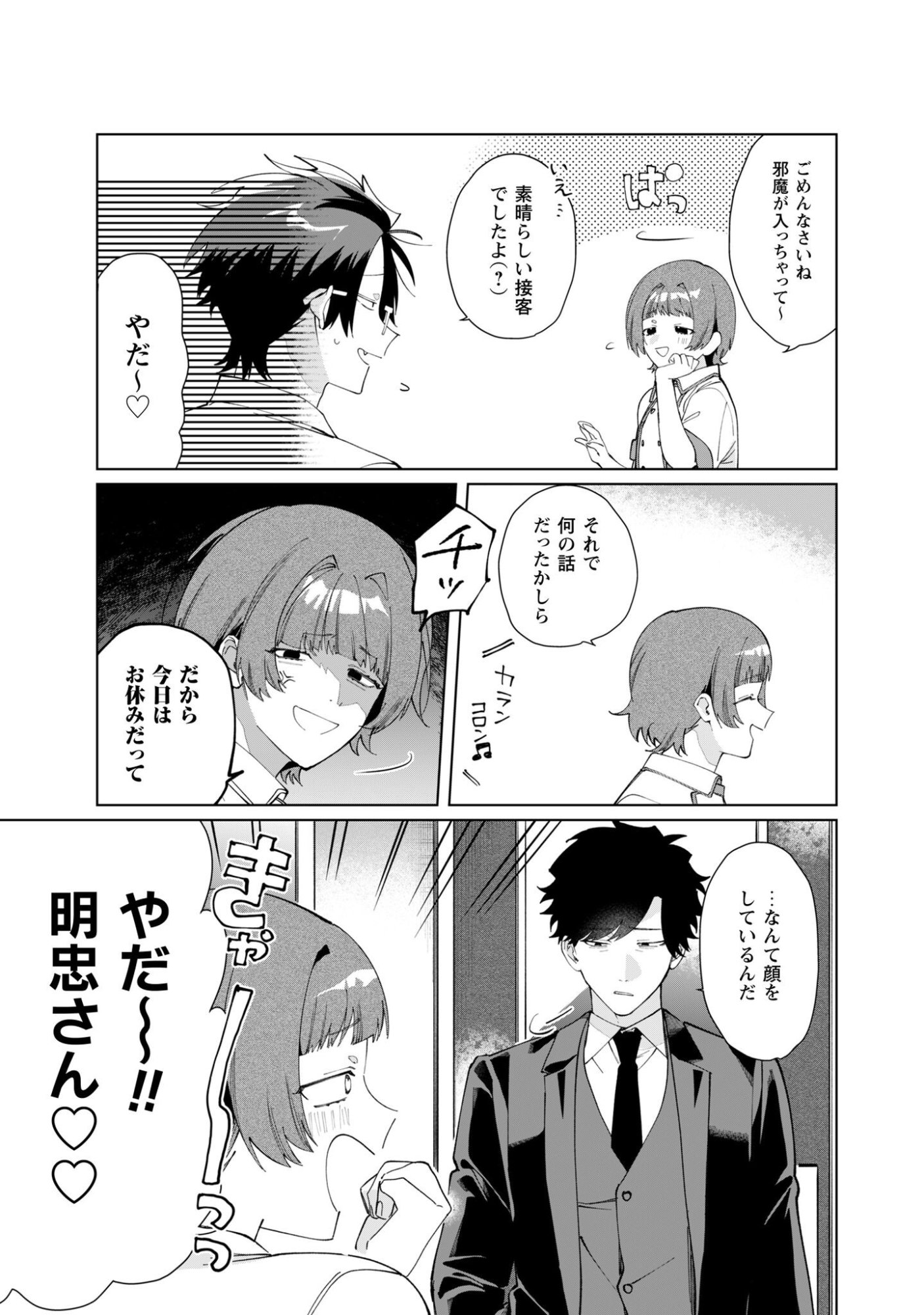KUMICHOU MUSUME TO SEWAGAKARI Chapter 130 page 8 - nihonkuni.com