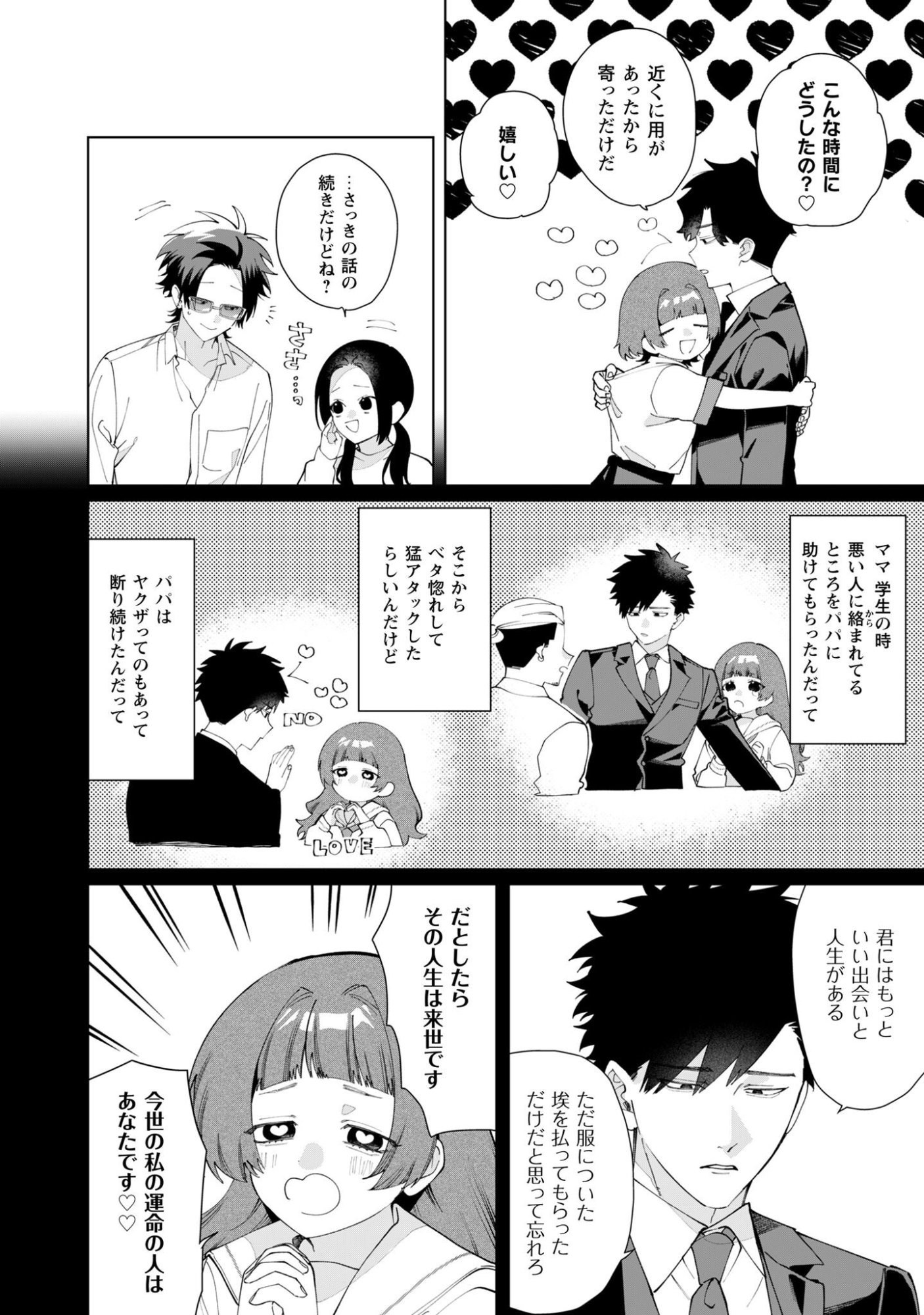 KUMICHOU MUSUME TO SEWAGAKARI Chapter 130 page 9 - nihonkuni.com