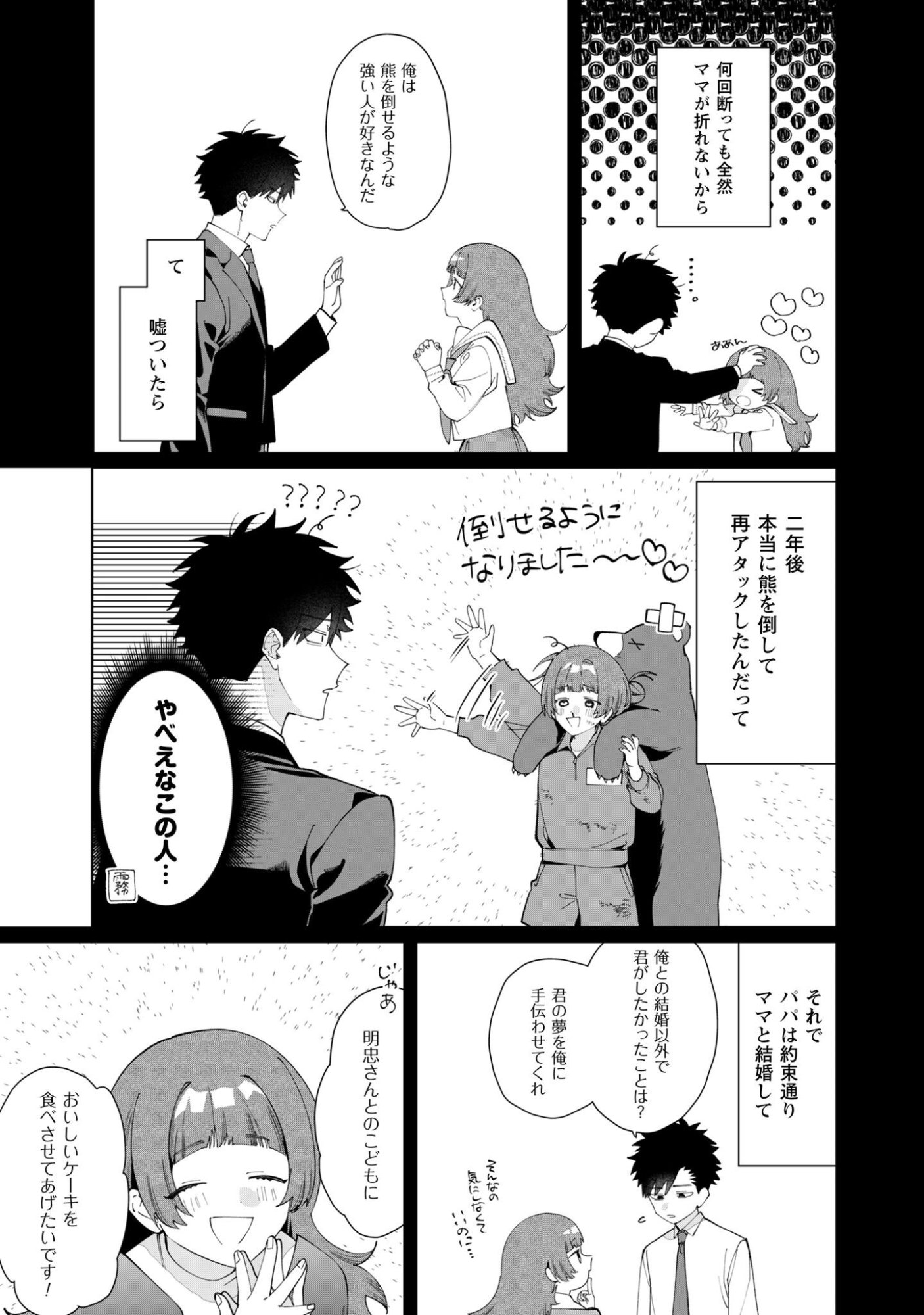 KUMICHOU MUSUME TO SEWAGAKARI Chapter 130 page 10 - nihonkuni.com