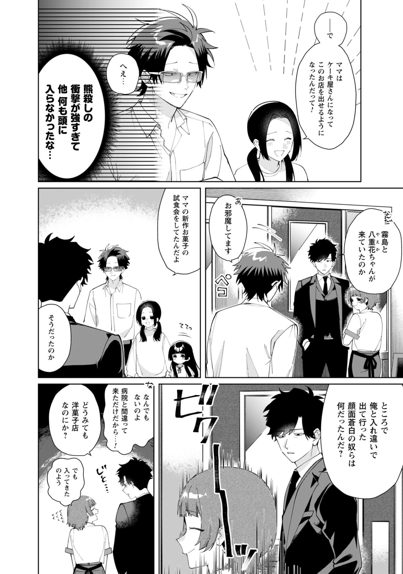 KUMICHOU MUSUME TO SEWAGAKARI Chapter 130 page 11 - nihonkuni.com