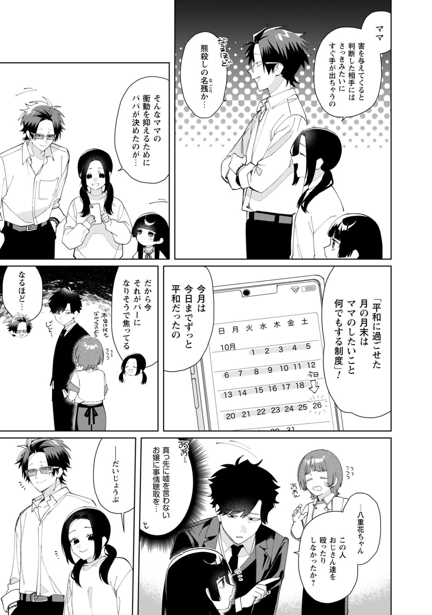 KUMICHOU MUSUME TO SEWAGAKARI Chapter 130 page 12 - nihonkuni.com