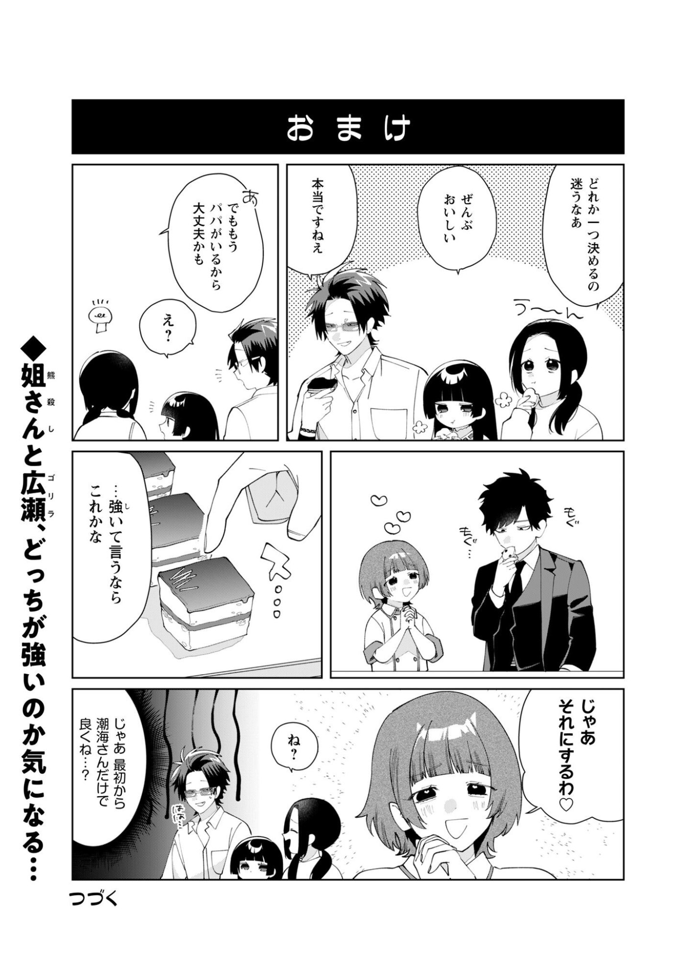 KUMICHOU MUSUME TO SEWAGAKARI Chapter 130 page 14 - nihonkuni.com