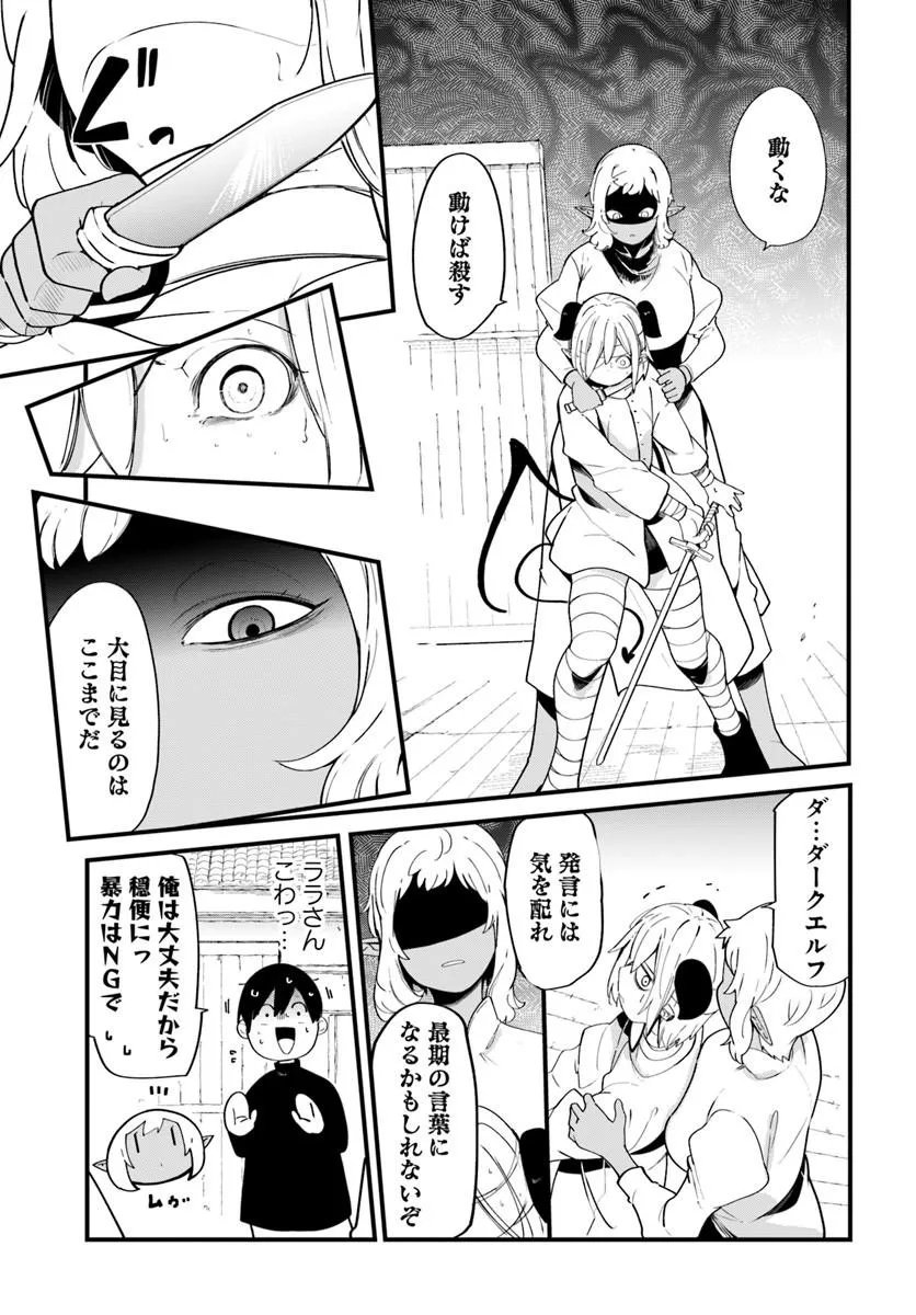 SEICHOU CHEAT DE NANDEMO DEKIRU YOU NI NATTA GA, MUSHOKU DAKE WA YAMERARENAI YOU DESU - RAW Chap 103 - Pic 43