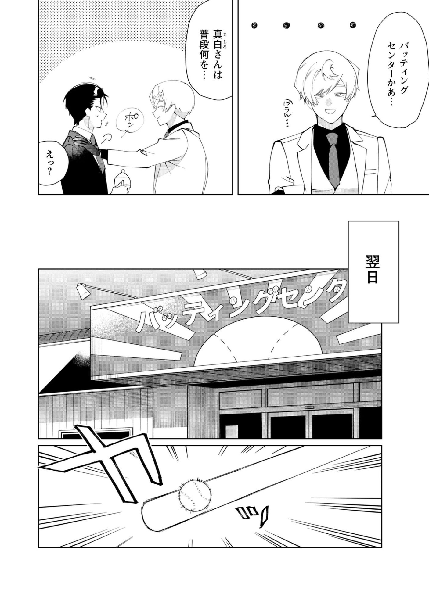 KUMICHOU MUSUME TO SEWAGAKARI Chapter 131 page 2 - nihonkuni.com