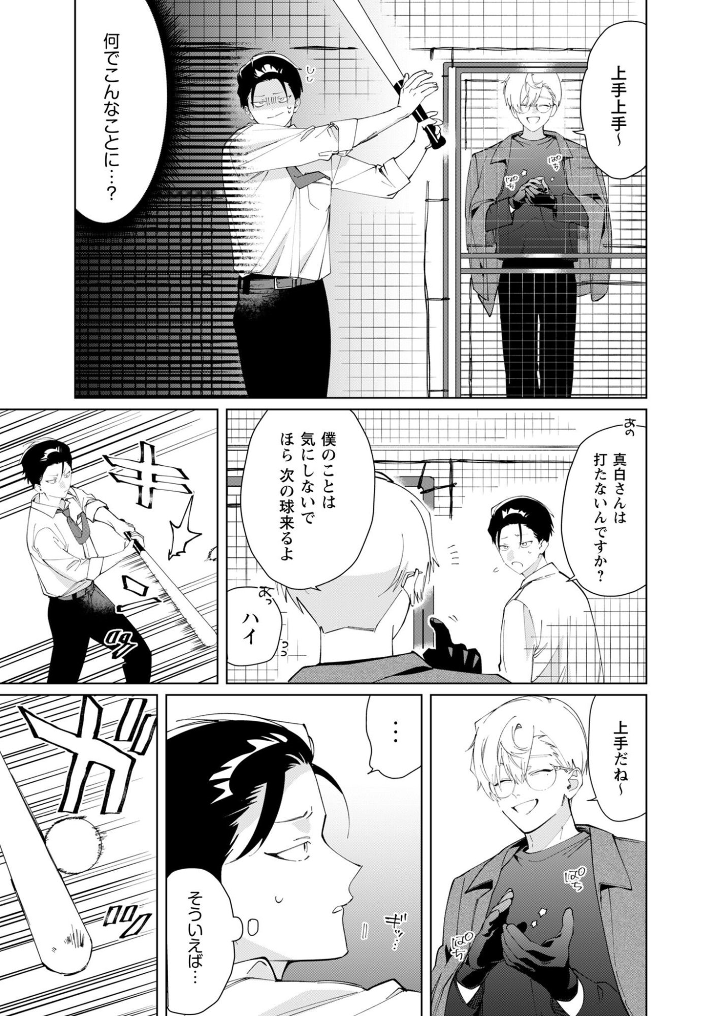 KUMICHOU MUSUME TO SEWAGAKARI Chapter 131 page 3 - nihonkuni.com