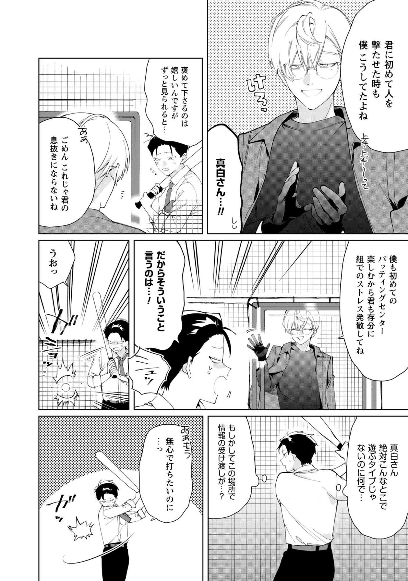 KUMICHOU MUSUME TO SEWAGAKARI Chapter 131 page 4 - nihonkuni.com