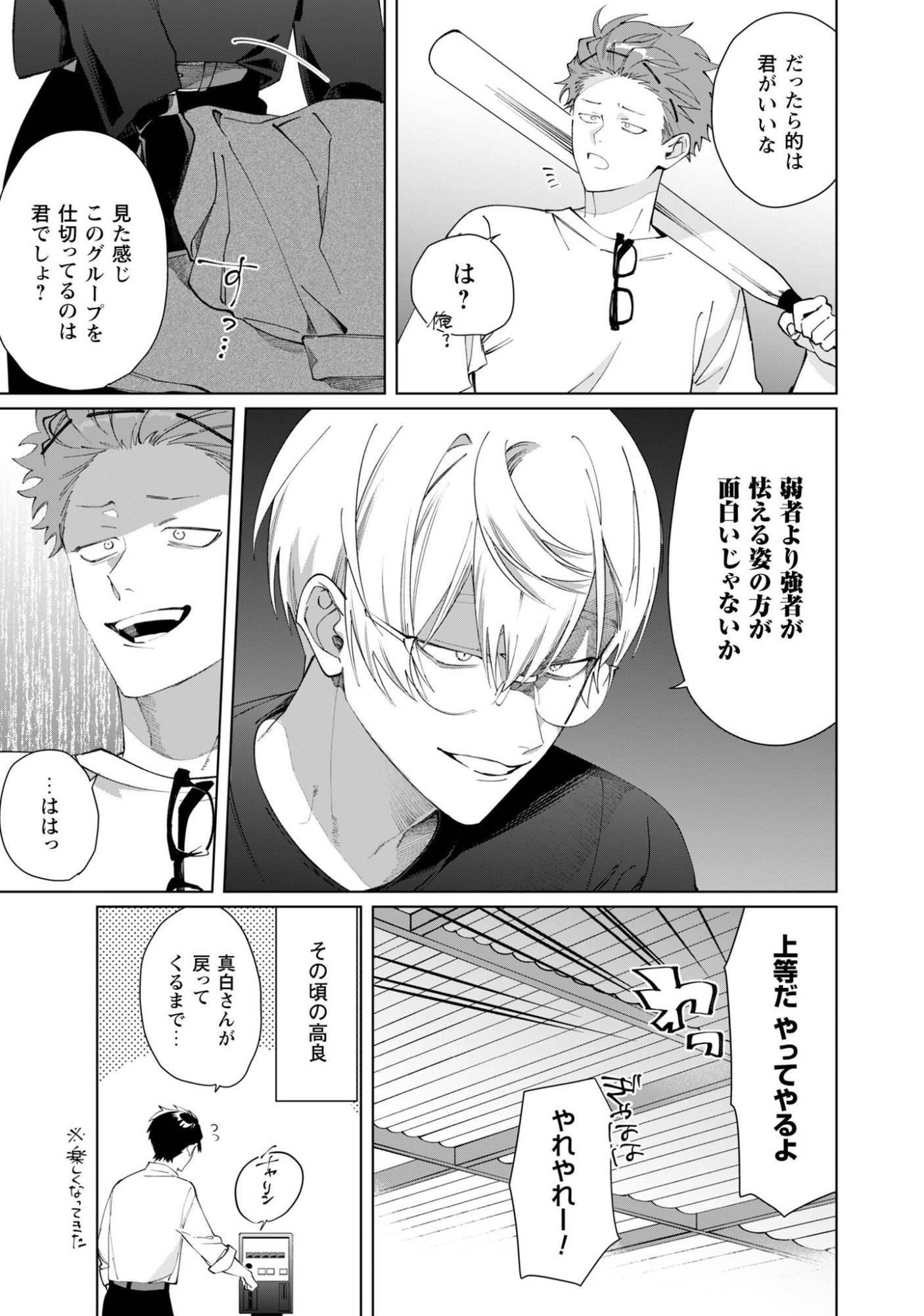 KUMICHOU MUSUME TO SEWAGAKARI Chapter 131 page 7 - nihonkuni.com