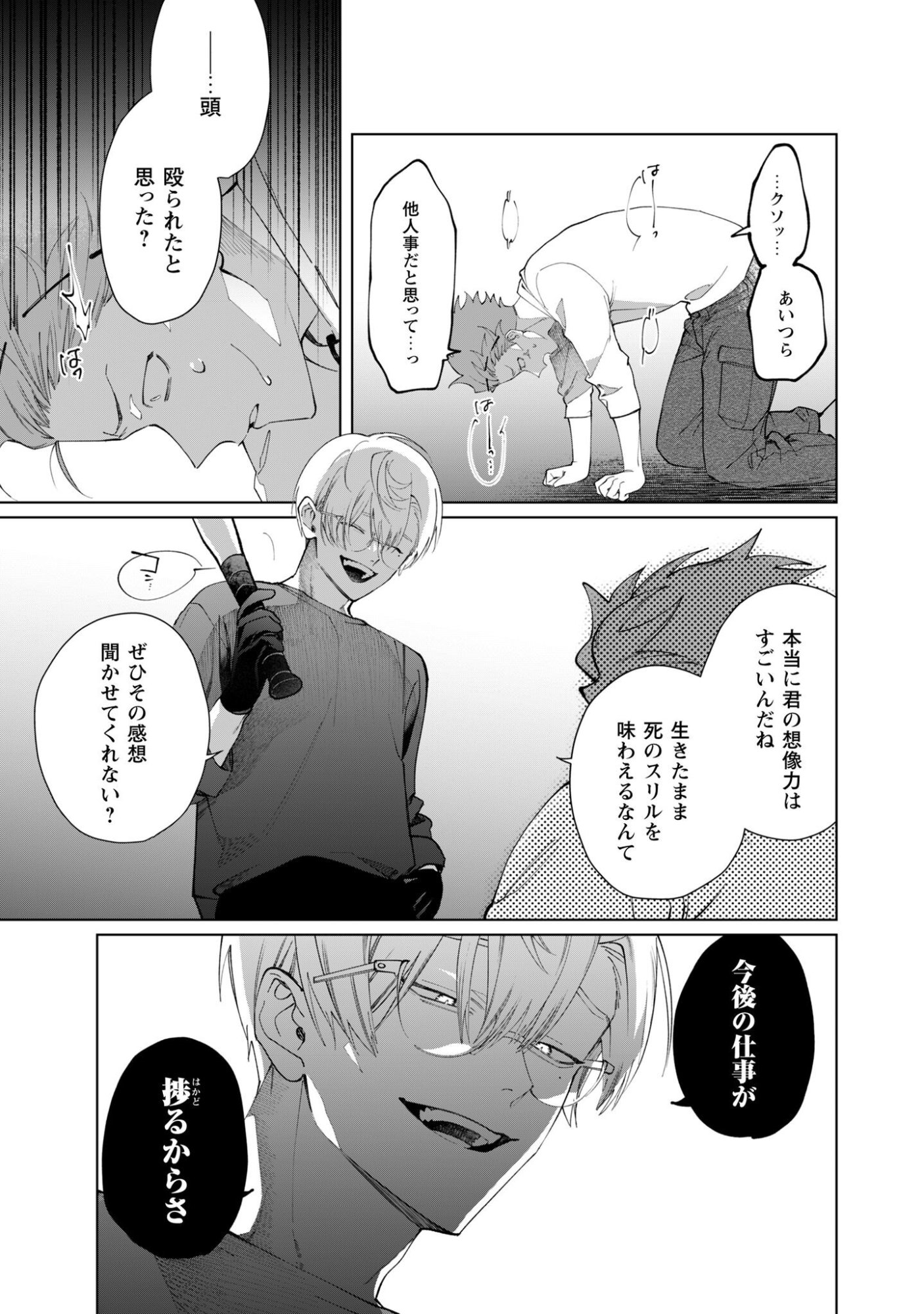KUMICHOU MUSUME TO SEWAGAKARI Chapter 131 page 13 - nihonkuni.com