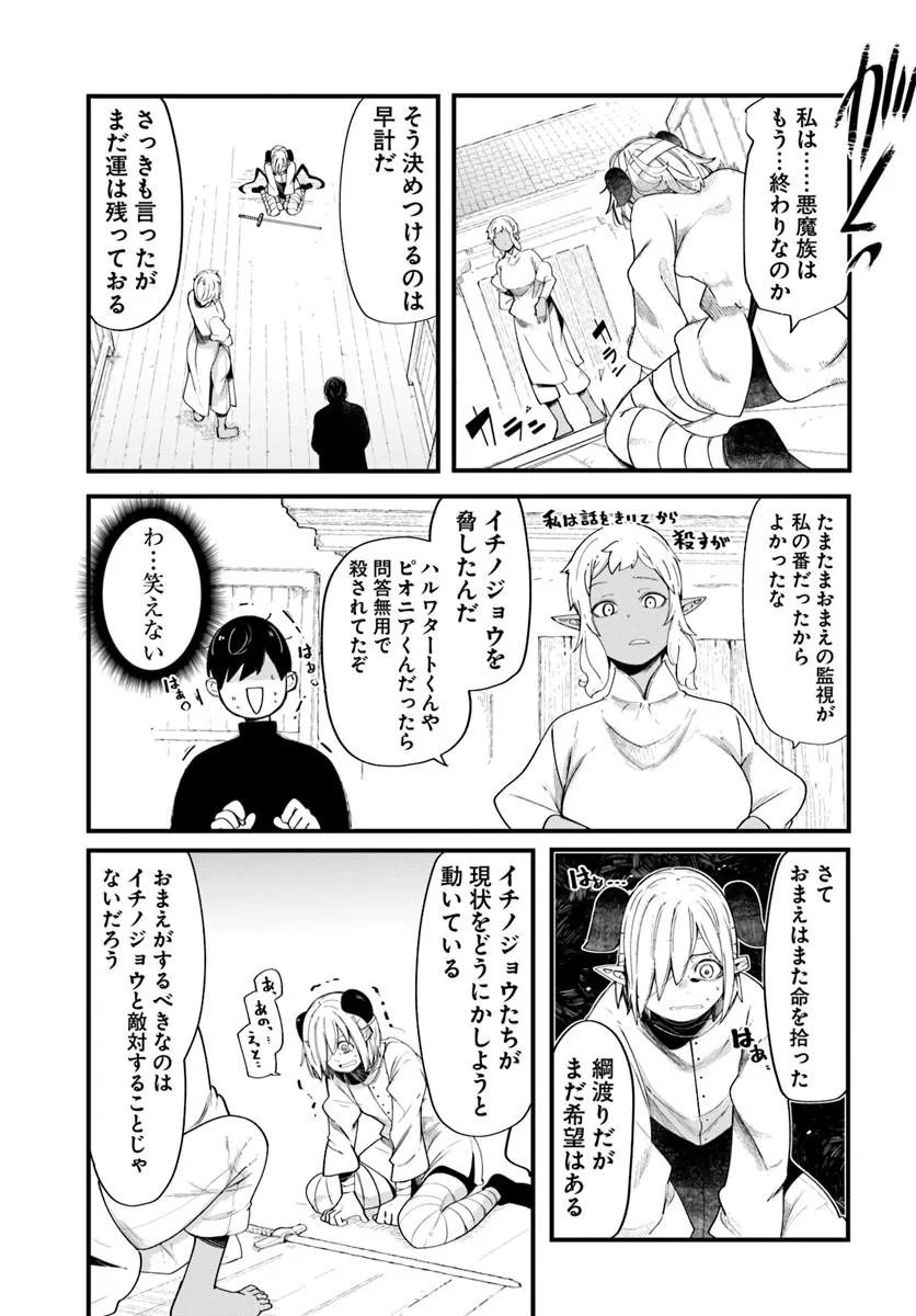 SEICHOU CHEAT DE NANDEMO DEKIRU YOU NI NATTA GA, MUSHOKU DAKE WA YAMERARENAI YOU DESU - RAW Chap 103 - Pic 45