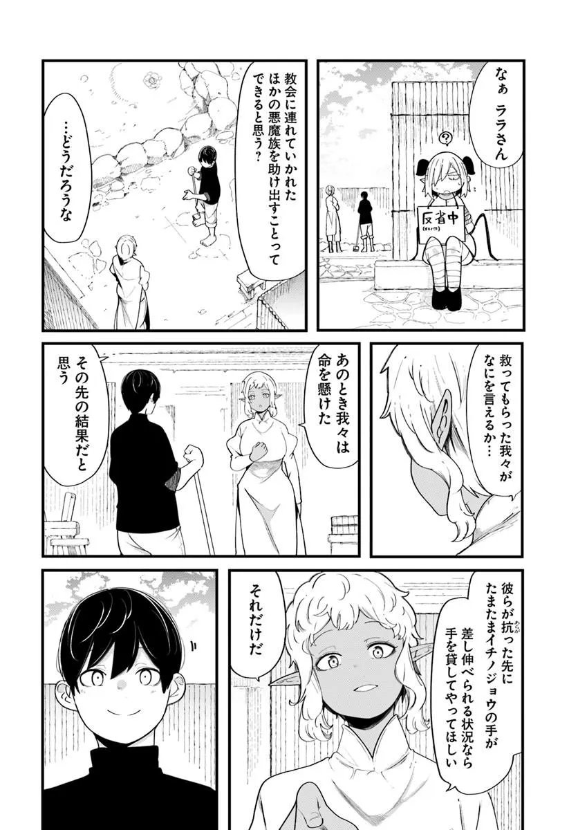 SEICHOU CHEAT DE NANDEMO DEKIRU YOU NI NATTA GA, MUSHOKU DAKE WA YAMERARENAI YOU DESU - RAW Chap 103 - Pic 48