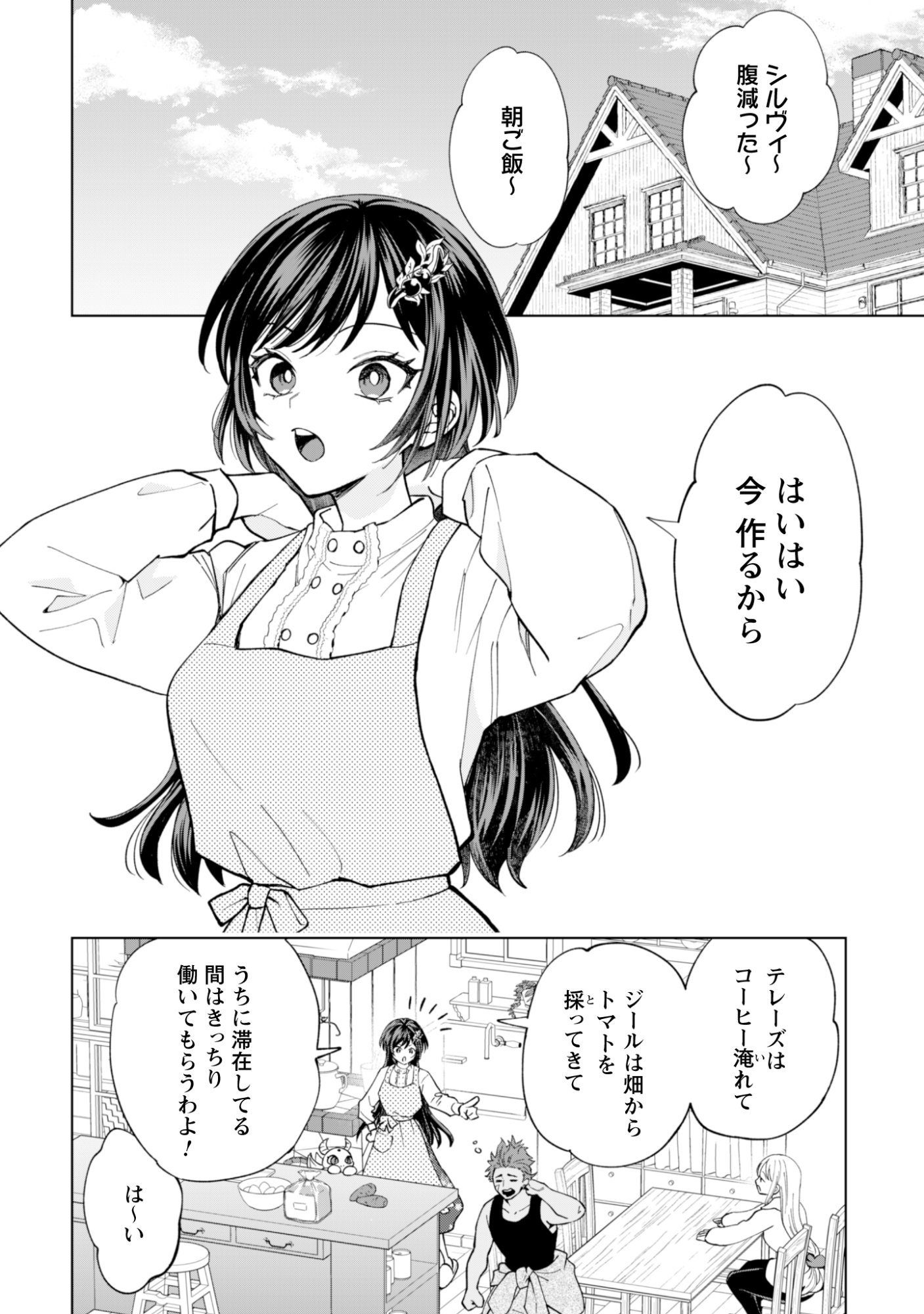 Read AKUYAKU REIJOU WA SLOW LIFE WO ENJOY SHITAI! - YATTO KONYAKU HAKISARETA NO NI, DAINI OUJI GA MECCHA STALKER SHITEKURUN DESU KEDO Chapter 23 [High Quality / Full] - Page 2 - nicomanga.net