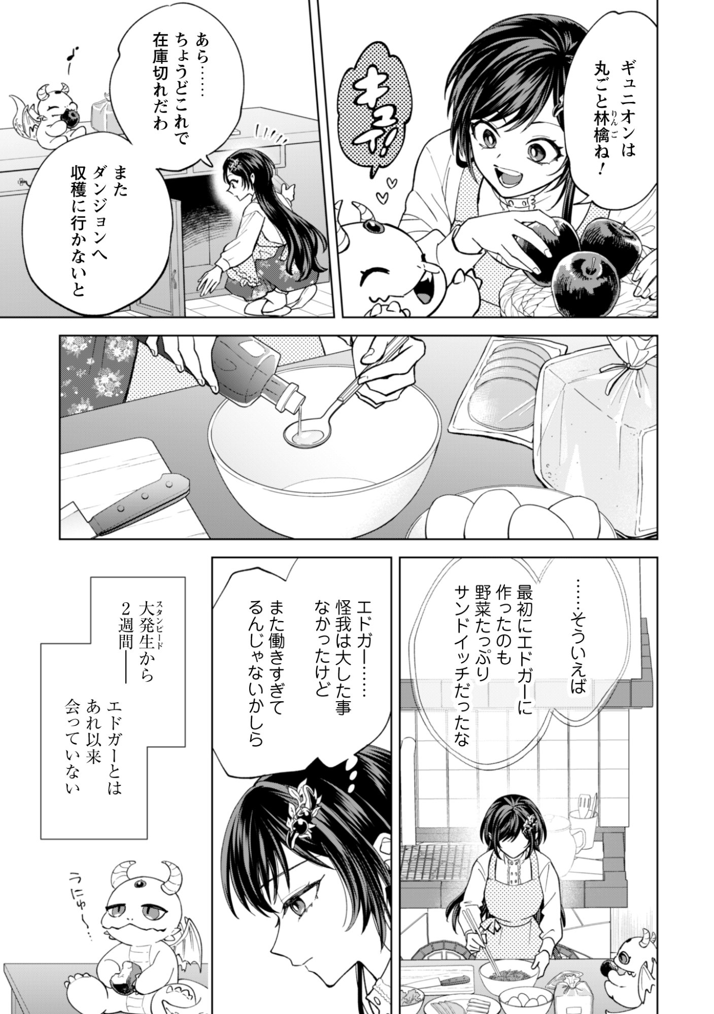 Read AKUYAKU REIJOU WA SLOW LIFE WO ENJOY SHITAI! - YATTO KONYAKU HAKISARETA NO NI, DAINI OUJI GA MECCHA STALKER SHITEKURUN DESU KEDO Chapter 23 [High Quality / Full] - Page 3 - nicomanga.net