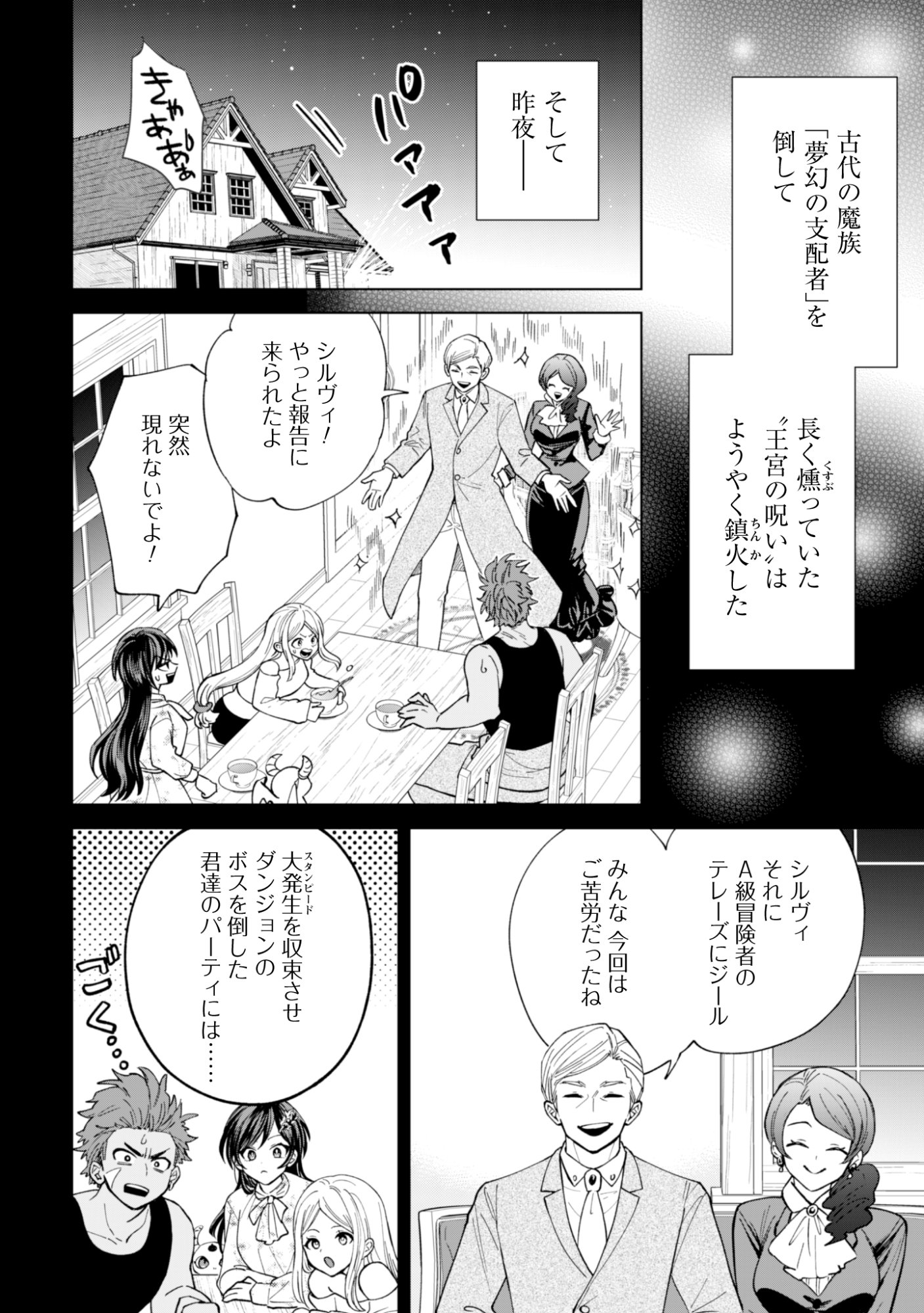 Read AKUYAKU REIJOU WA SLOW LIFE WO ENJOY SHITAI! - YATTO KONYAKU HAKISARETA NO NI, DAINI OUJI GA MECCHA STALKER SHITEKURUN DESU KEDO Chapter 23 [High Quality / Full] - Page 4 - nicomanga.net