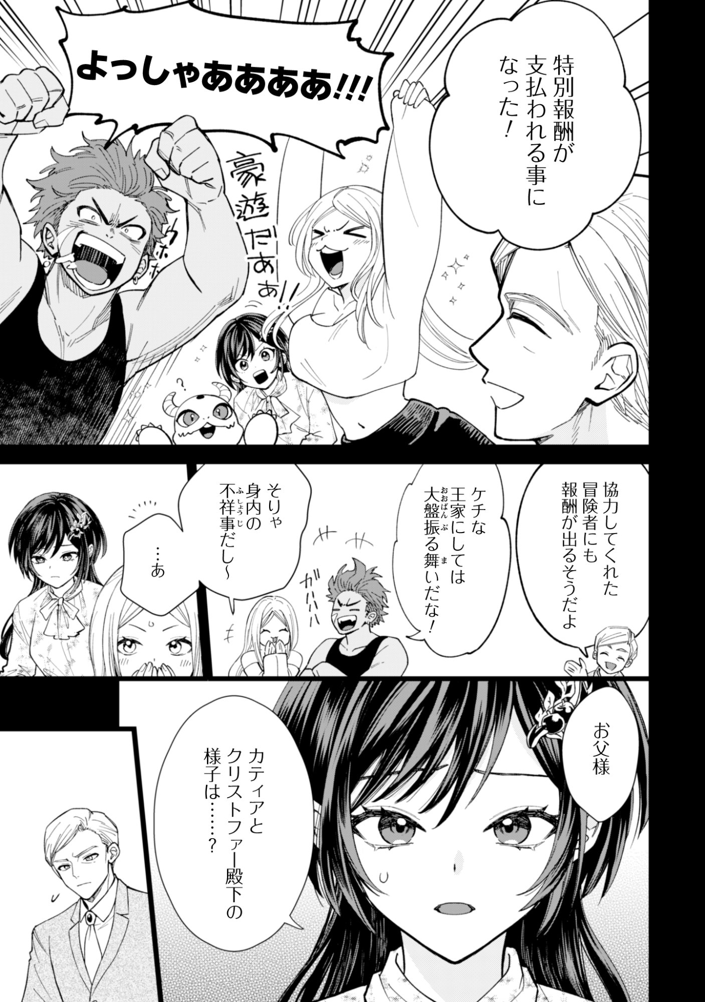 Read AKUYAKU REIJOU WA SLOW LIFE WO ENJOY SHITAI! - YATTO KONYAKU HAKISARETA NO NI, DAINI OUJI GA MECCHA STALKER SHITEKURUN DESU KEDO Chapter 23 [High Quality / Full] - Page 5 - nicomanga.net