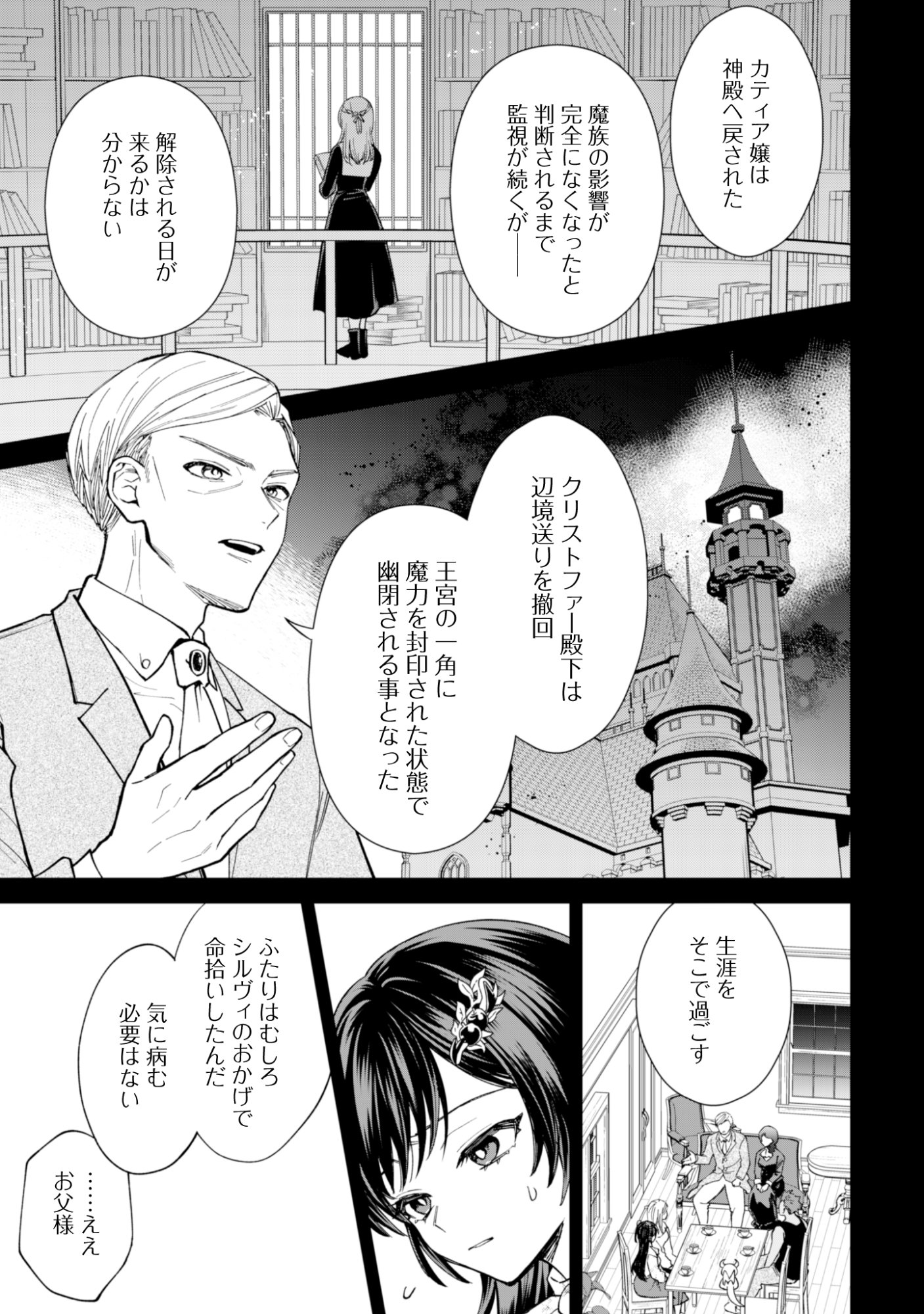 Read AKUYAKU REIJOU WA SLOW LIFE WO ENJOY SHITAI! - YATTO KONYAKU HAKISARETA NO NI, DAINI OUJI GA MECCHA STALKER SHITEKURUN DESU KEDO Chapter 23 [High Quality / Full] - Page 7 - nicomanga.net
