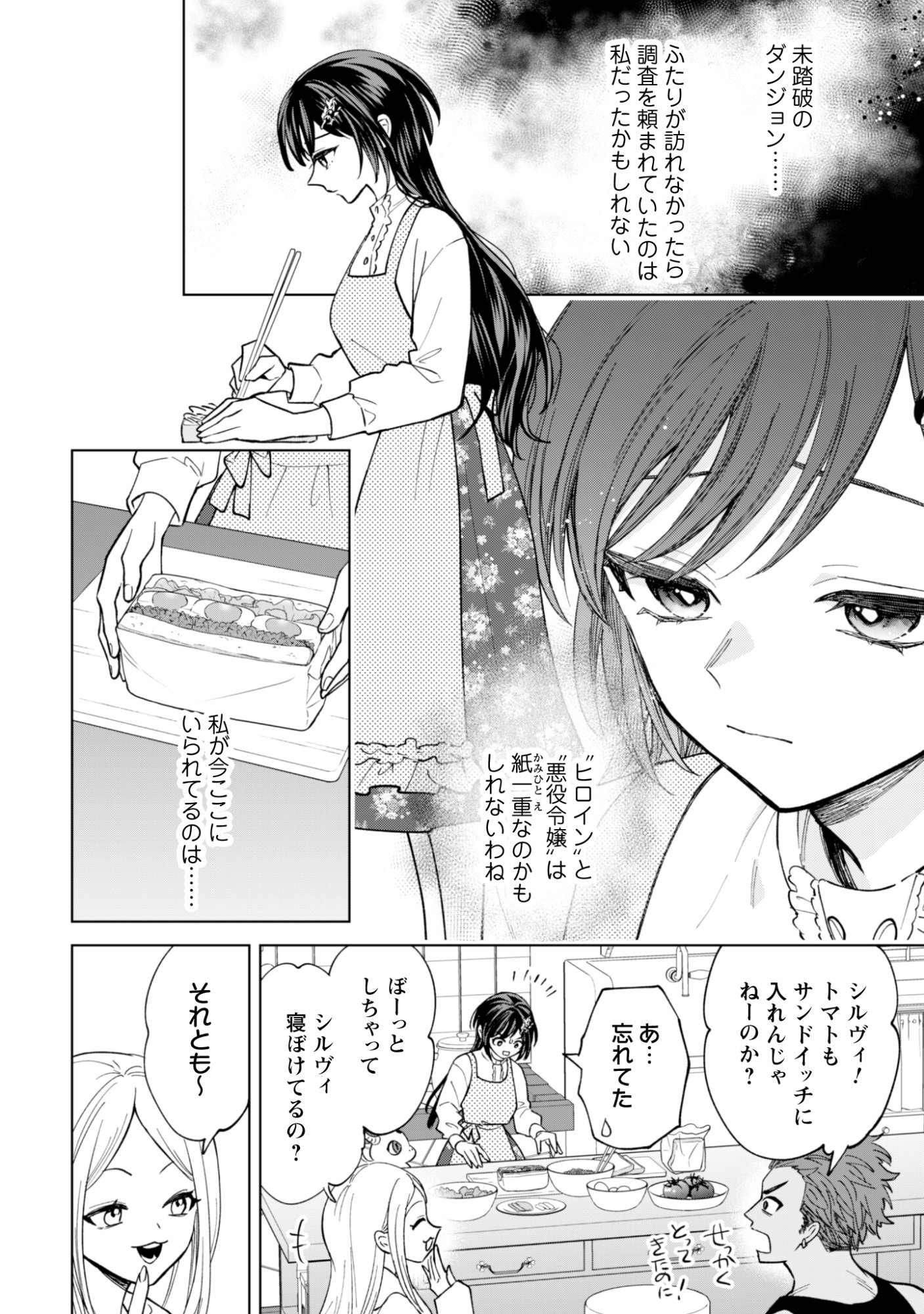 Read AKUYAKU REIJOU WA SLOW LIFE WO ENJOY SHITAI! - YATTO KONYAKU HAKISARETA NO NI, DAINI OUJI GA MECCHA STALKER SHITEKURUN DESU KEDO Chapter 23 [High Quality / Full] - Page 8 - nicomanga.net