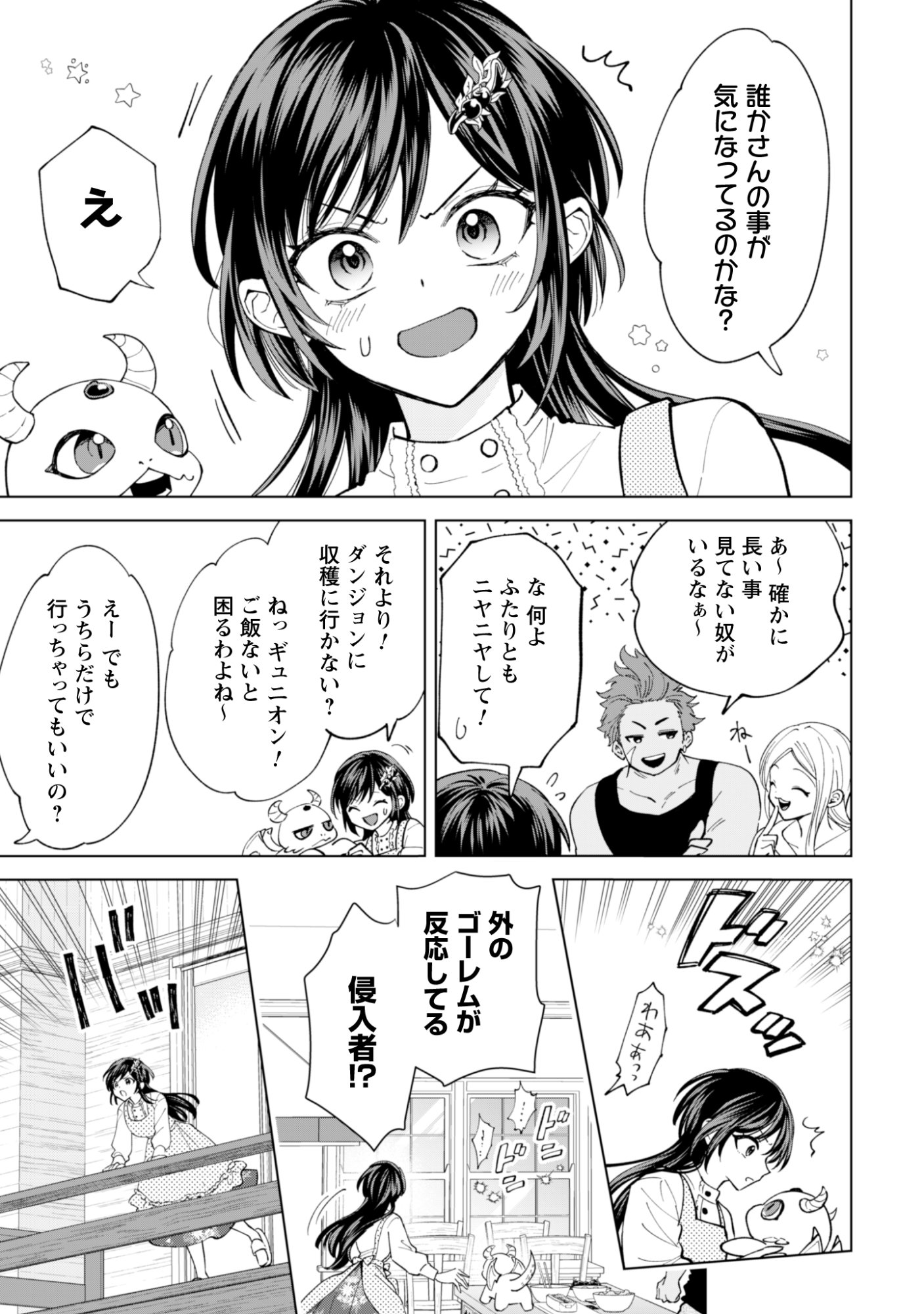Read AKUYAKU REIJOU WA SLOW LIFE WO ENJOY SHITAI! - YATTO KONYAKU HAKISARETA NO NI, DAINI OUJI GA MECCHA STALKER SHITEKURUN DESU KEDO Chapter 23 [High Quality / Full] - Page 9 - nicomanga.net
