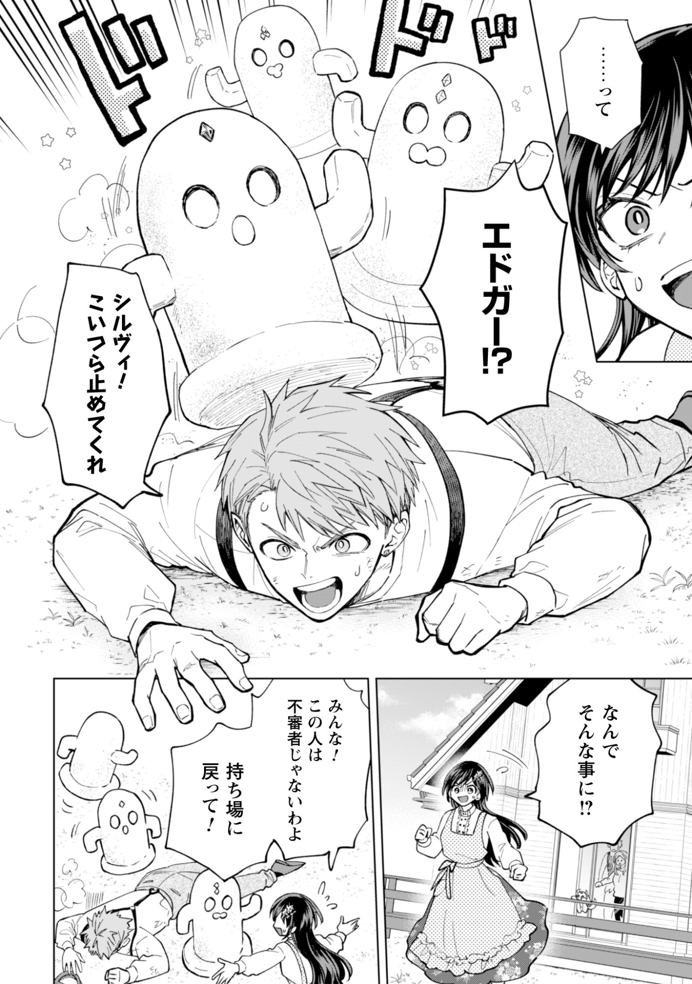 Read AKUYAKU REIJOU WA SLOW LIFE WO ENJOY SHITAI! - YATTO KONYAKU HAKISARETA NO NI, DAINI OUJI GA MECCHA STALKER SHITEKURUN DESU KEDO Chapter 23 [High Quality / Full] - Page 10 - nicomanga.net