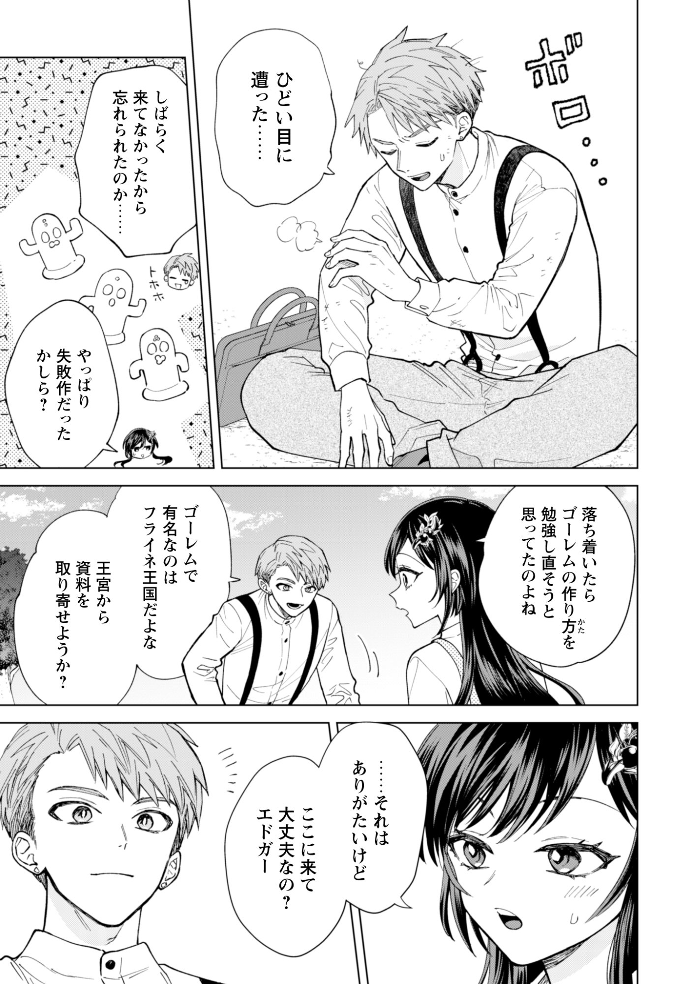 Read AKUYAKU REIJOU WA SLOW LIFE WO ENJOY SHITAI! - YATTO KONYAKU HAKISARETA NO NI, DAINI OUJI GA MECCHA STALKER SHITEKURUN DESU KEDO Chapter 23 [High Quality / Full] - Page 11 - nicomanga.net
