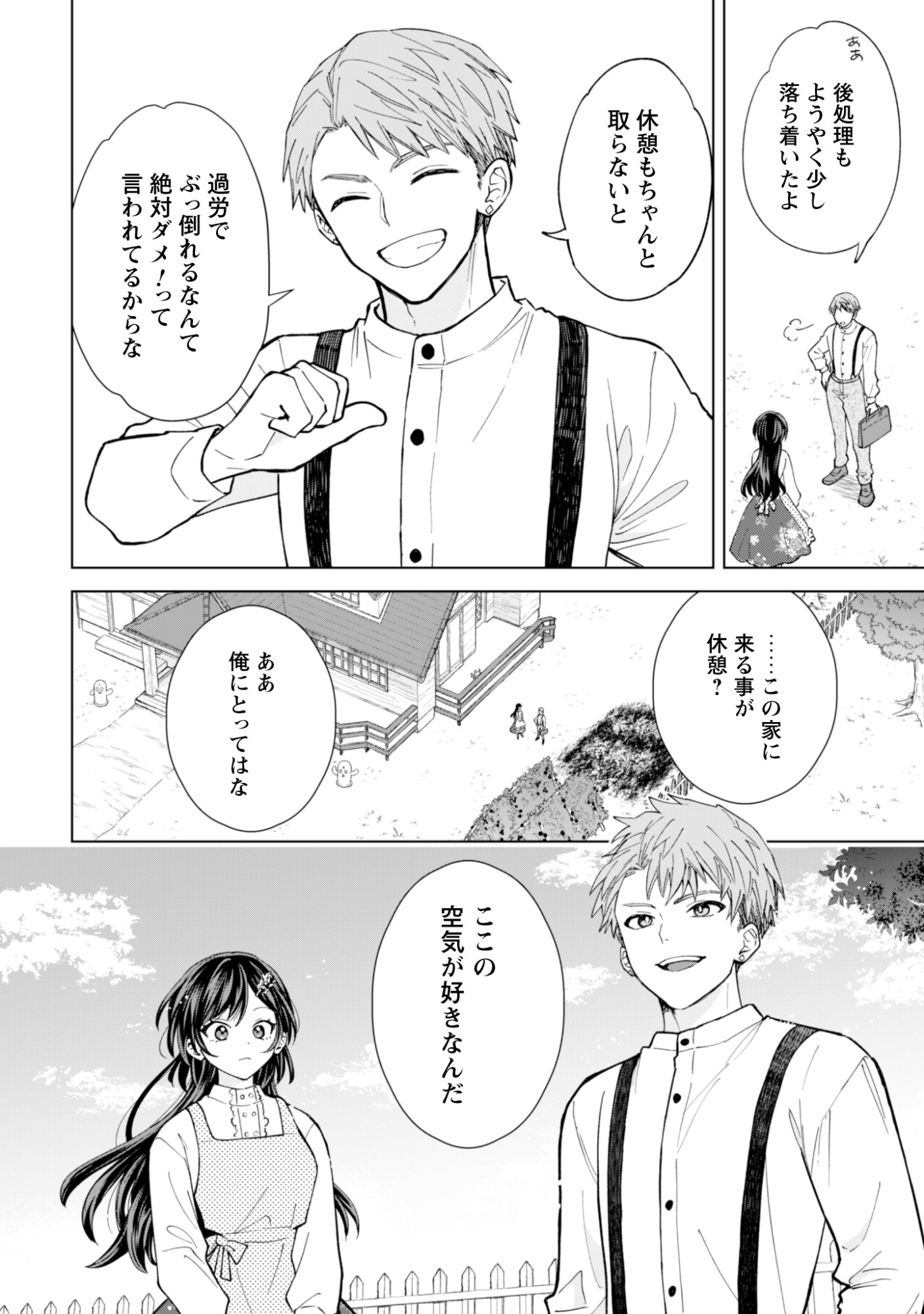 Read AKUYAKU REIJOU WA SLOW LIFE WO ENJOY SHITAI! - YATTO KONYAKU HAKISARETA NO NI, DAINI OUJI GA MECCHA STALKER SHITEKURUN DESU KEDO Chapter 23 [High Quality / Full] - Page 12 - nicomanga.net