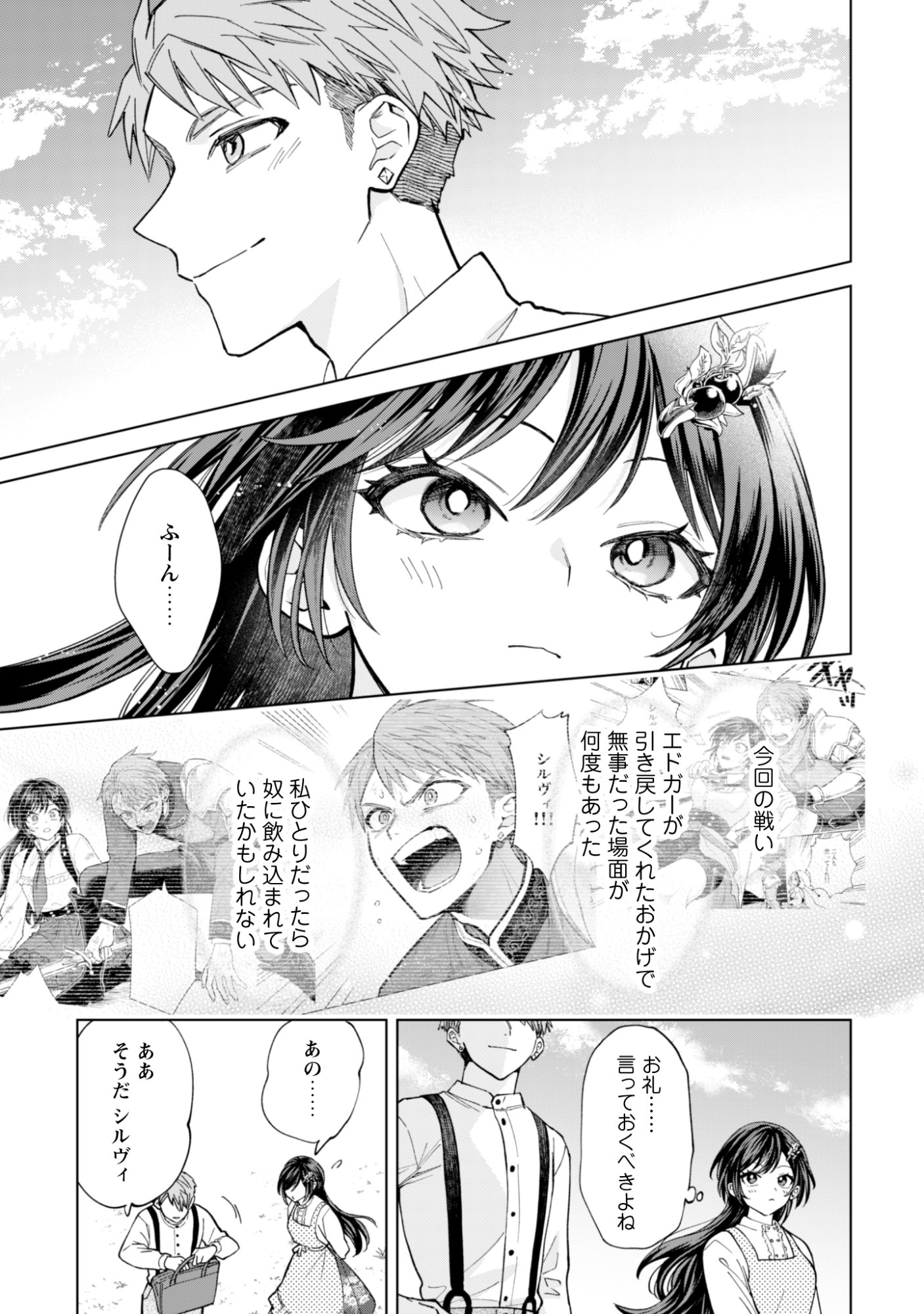 Read AKUYAKU REIJOU WA SLOW LIFE WO ENJOY SHITAI! - YATTO KONYAKU HAKISARETA NO NI, DAINI OUJI GA MECCHA STALKER SHITEKURUN DESU KEDO Chapter 23 [High Quality / Full] - Page 13 - nicomanga.net