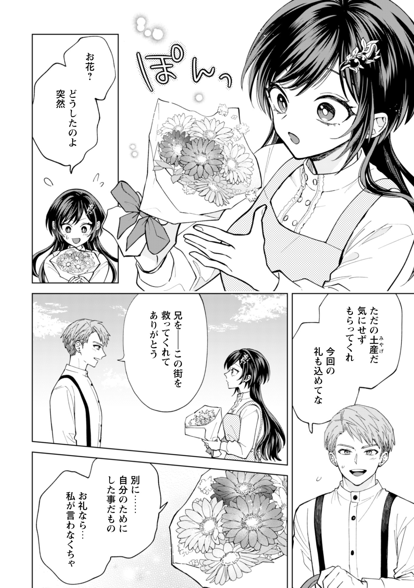 Read AKUYAKU REIJOU WA SLOW LIFE WO ENJOY SHITAI! - YATTO KONYAKU HAKISARETA NO NI, DAINI OUJI GA MECCHA STALKER SHITEKURUN DESU KEDO Chapter 23 [High Quality / Full] - Page 14 - nicomanga.net