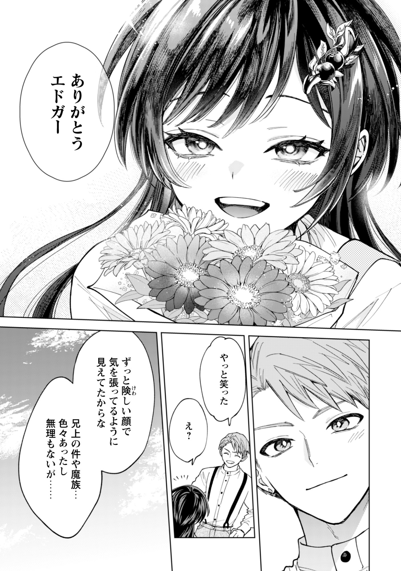 Read AKUYAKU REIJOU WA SLOW LIFE WO ENJOY SHITAI! - YATTO KONYAKU HAKISARETA NO NI, DAINI OUJI GA MECCHA STALKER SHITEKURUN DESU KEDO Chapter 23 [High Quality / Full] - Page 15 - nicomanga.net
