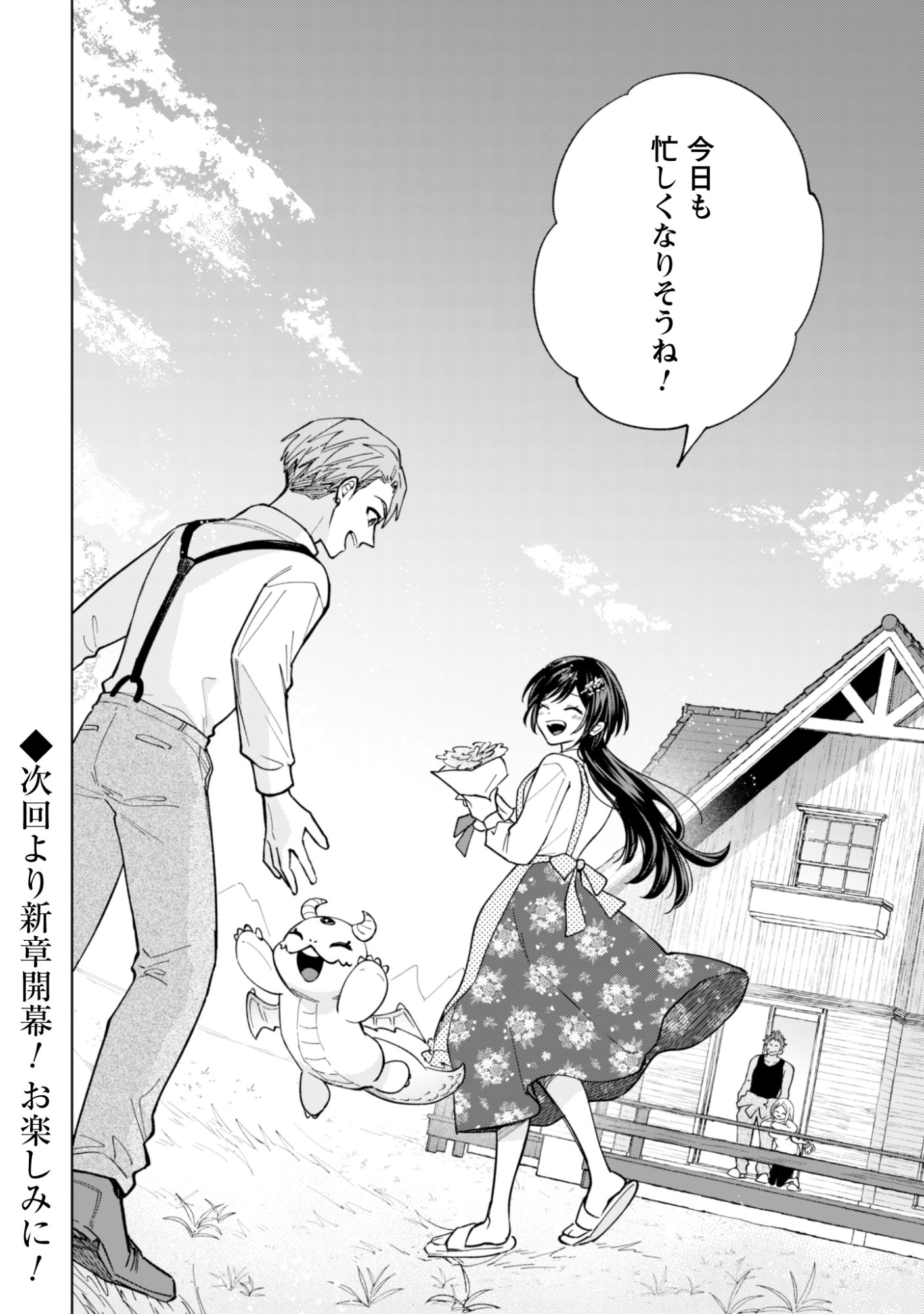 Read AKUYAKU REIJOU WA SLOW LIFE WO ENJOY SHITAI! - YATTO KONYAKU HAKISARETA NO NI, DAINI OUJI GA MECCHA STALKER SHITEKURUN DESU KEDO Chapter 23 [High Quality / Full] - Page 17 - nicomanga.net