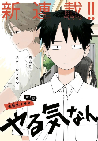 YARUKI NANKA ARIMASEN