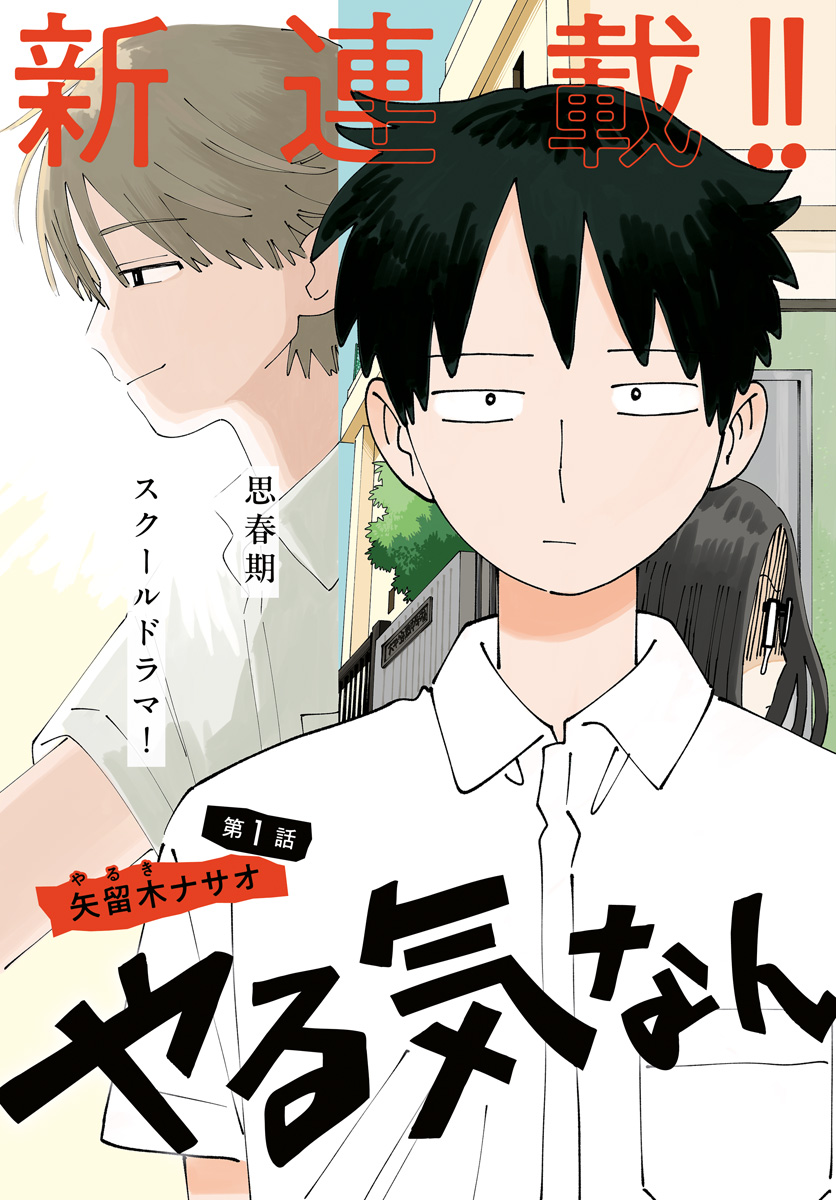 Read YARUKI NANKA ARIMASEN Chapter 1 [High Quality / Full] - Page 3 - nicomanga.com