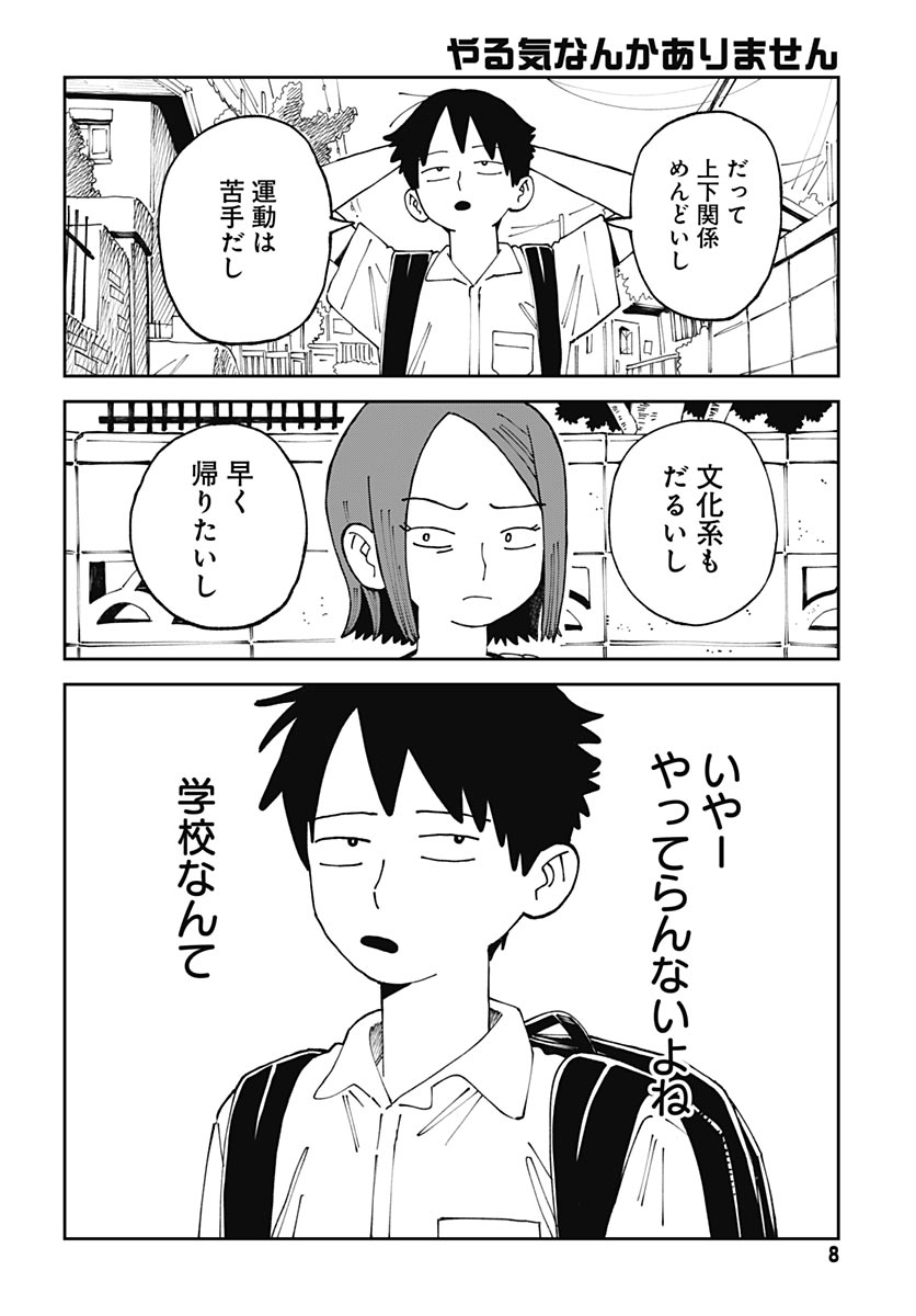 Read YARUKI NANKA ARIMASEN Chapter 1 [High Quality / Full] - Page 6 - nicomanga.com